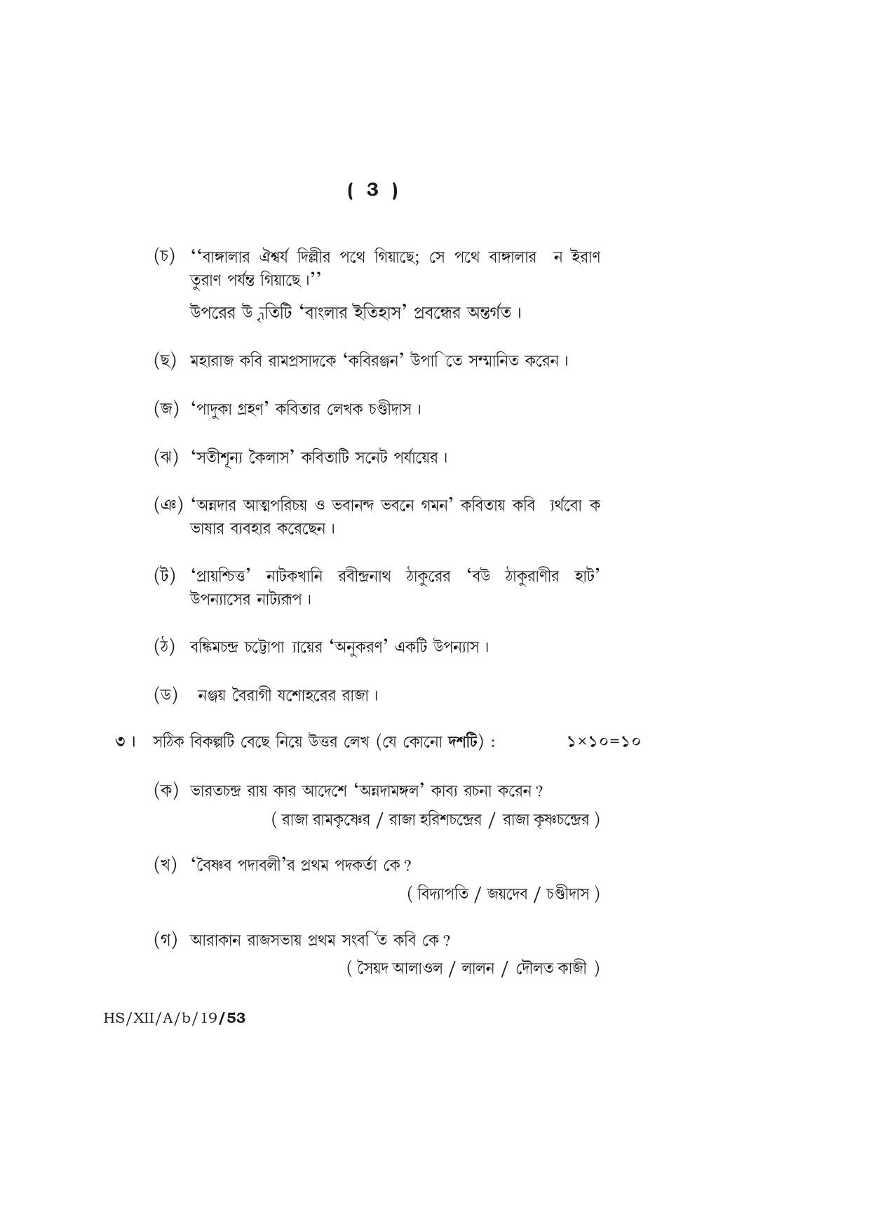 Meghalaya Board (MBOSE) Class 12 BENGALI ( ELECTIVE ) 2019 Question Paper - Page 3