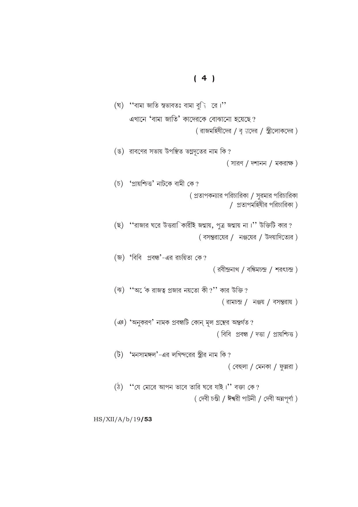 Meghalaya Board (MBOSE) Class 12 BENGALI ( ELECTIVE ) 2019 Question Paper - Page 4