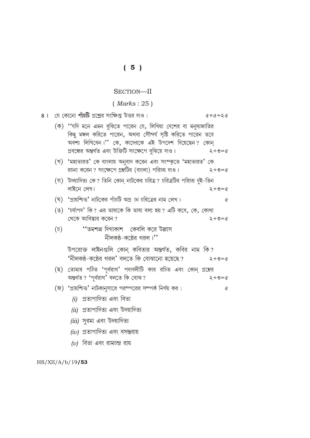 Meghalaya Board (MBOSE) Class 12 BENGALI ( ELECTIVE ) 2019 Question Paper - Page 5