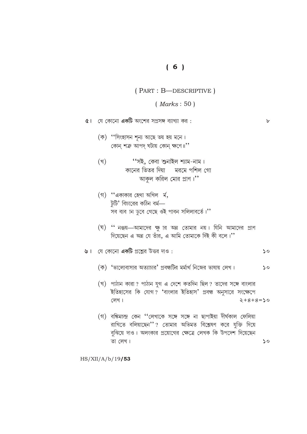 Meghalaya Board (MBOSE) Class 12 BENGALI ( ELECTIVE ) 2019 Question Paper - Page 6