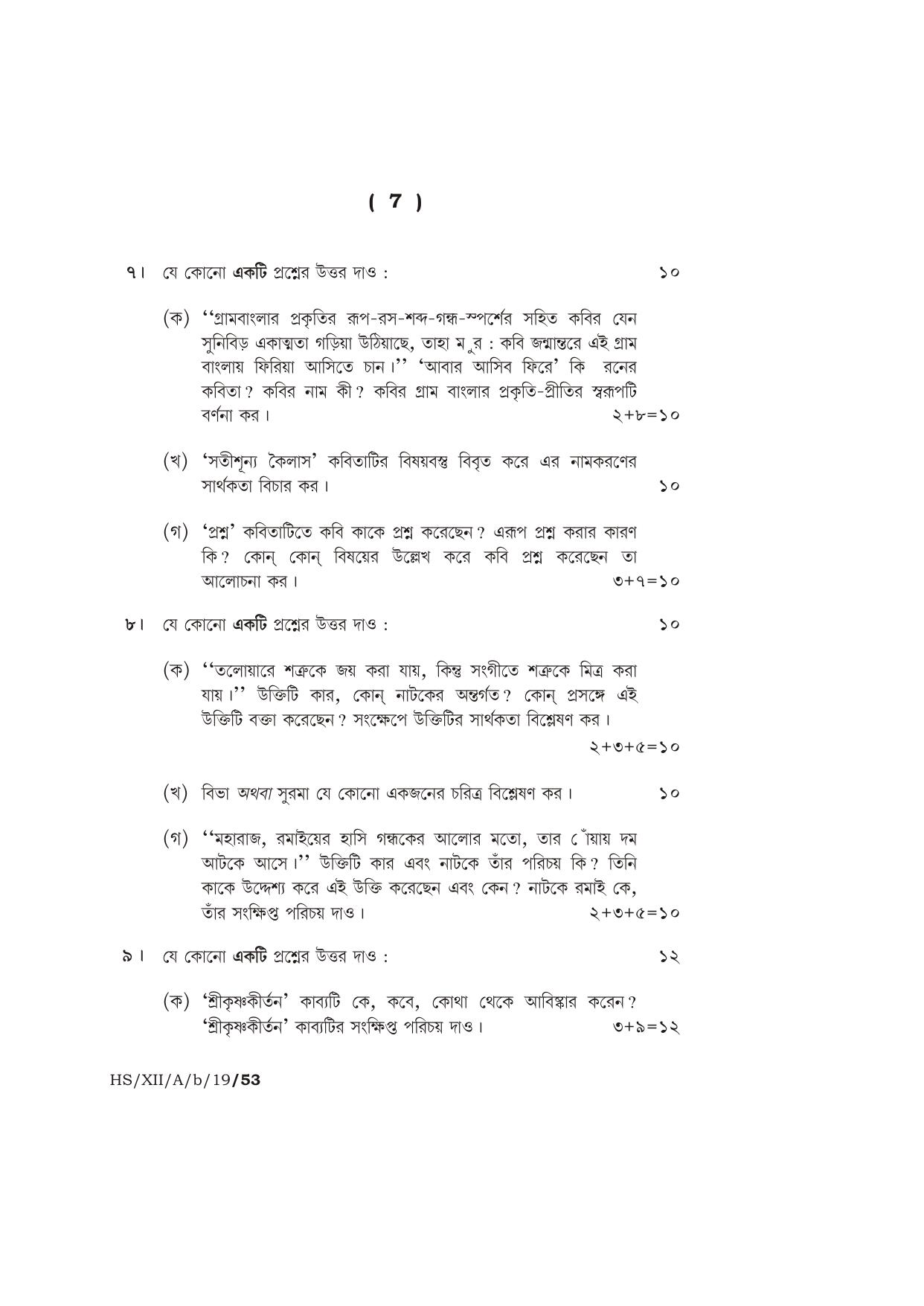 Meghalaya Board (MBOSE) Class 12 BENGALI ( ELECTIVE ) 2019 Question Paper - Page 7