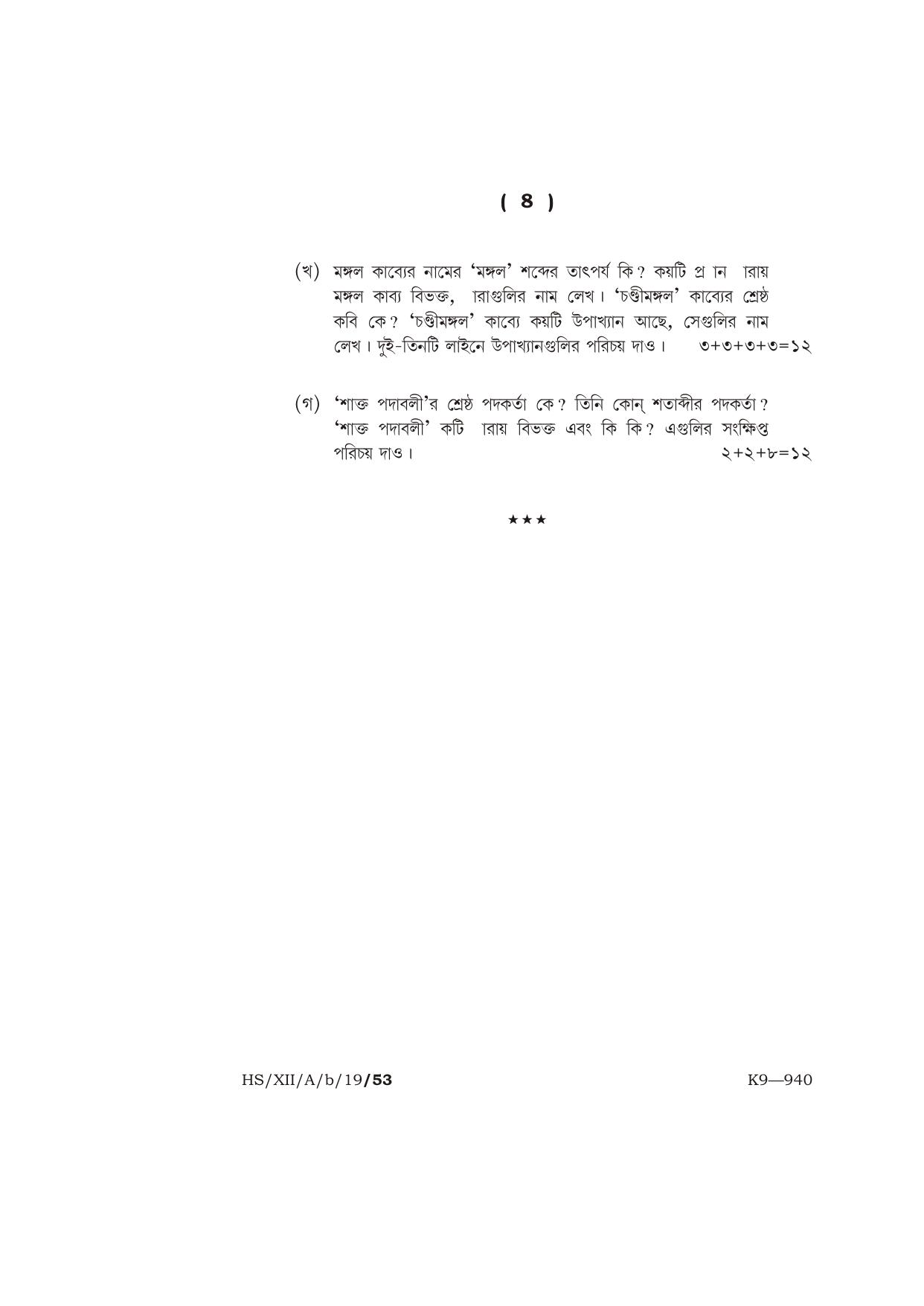 Meghalaya Board (MBOSE) Class 12 BENGALI ( ELECTIVE ) 2019 Question Paper - Page 8