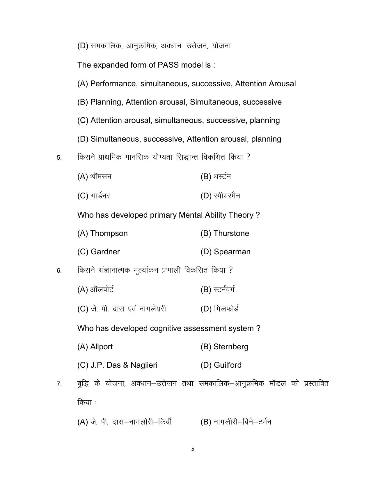Bihar Board Class 12 Psychology Model Paper - Page 5