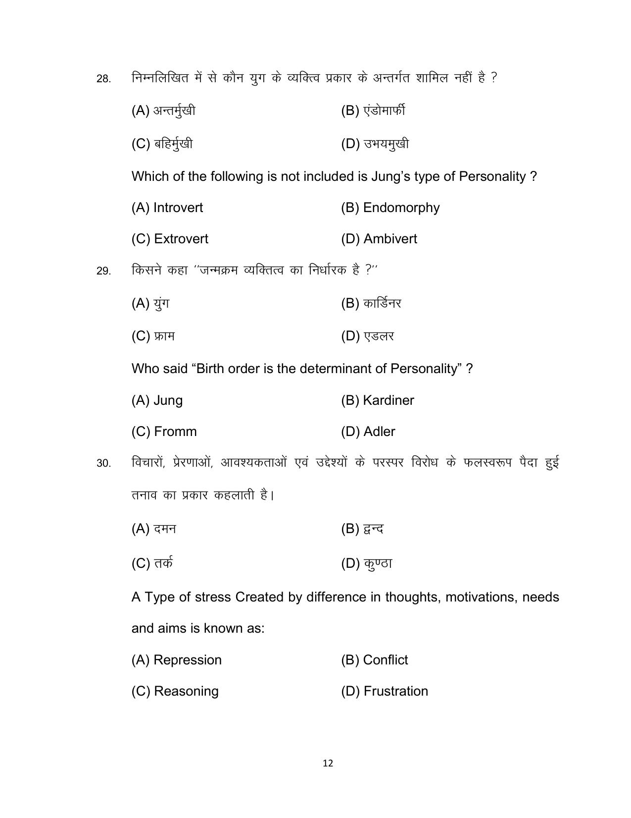 Bihar Board Class 12 Psychology Model Paper - Page 12