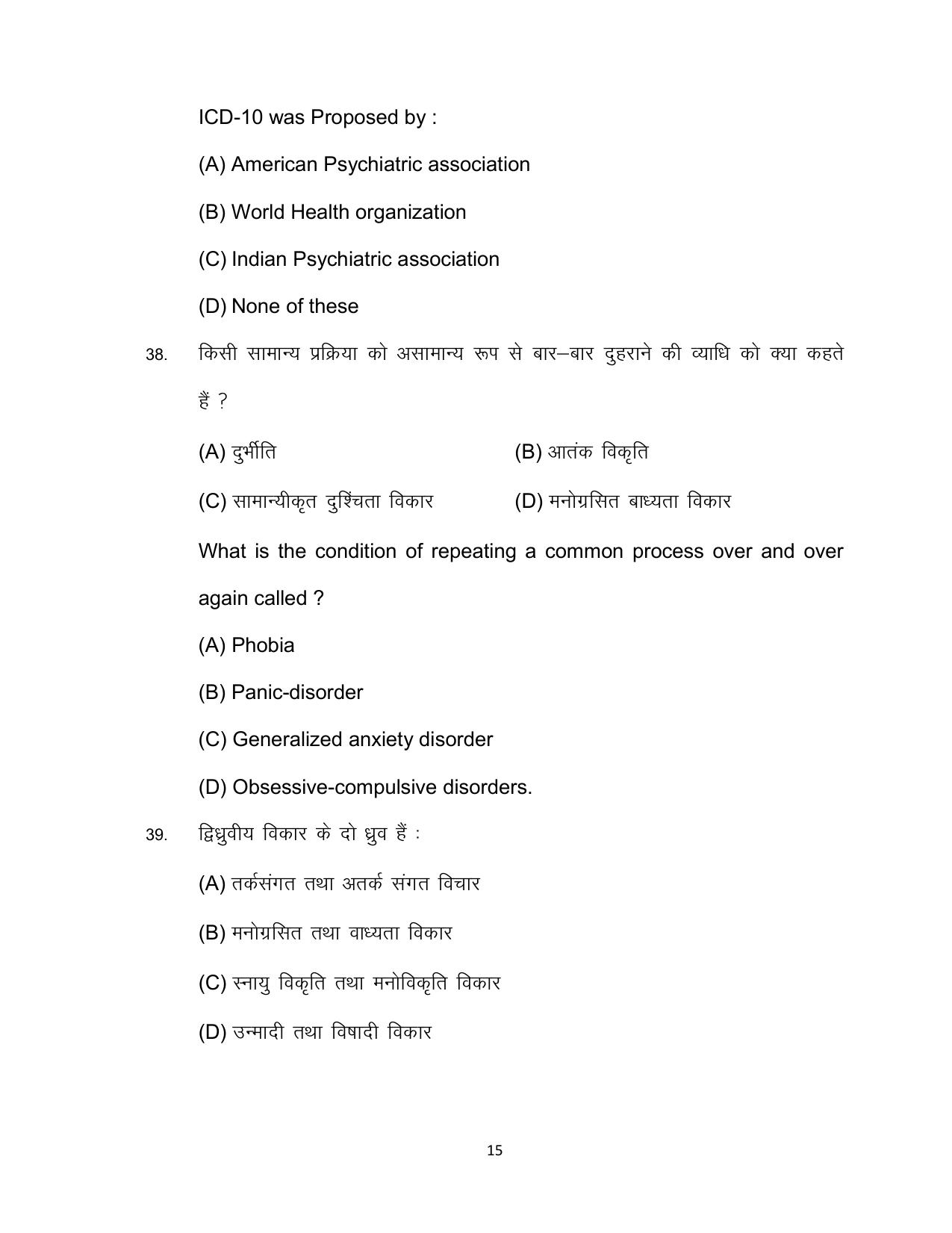 Bihar Board Class 12 Psychology Model Paper - Page 15