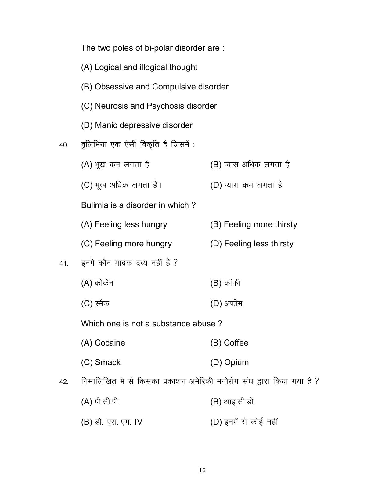 Bihar Board Class 12 Psychology Model Paper - Page 16