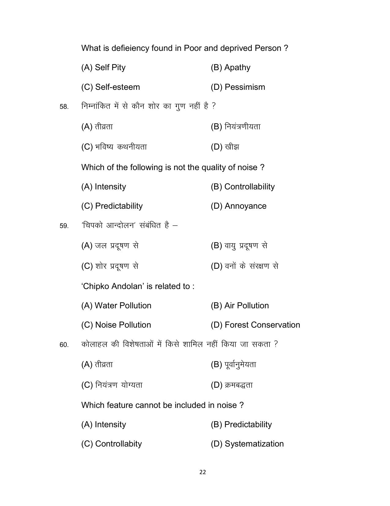 Bihar Board Class 12 Psychology Model Paper - Page 22