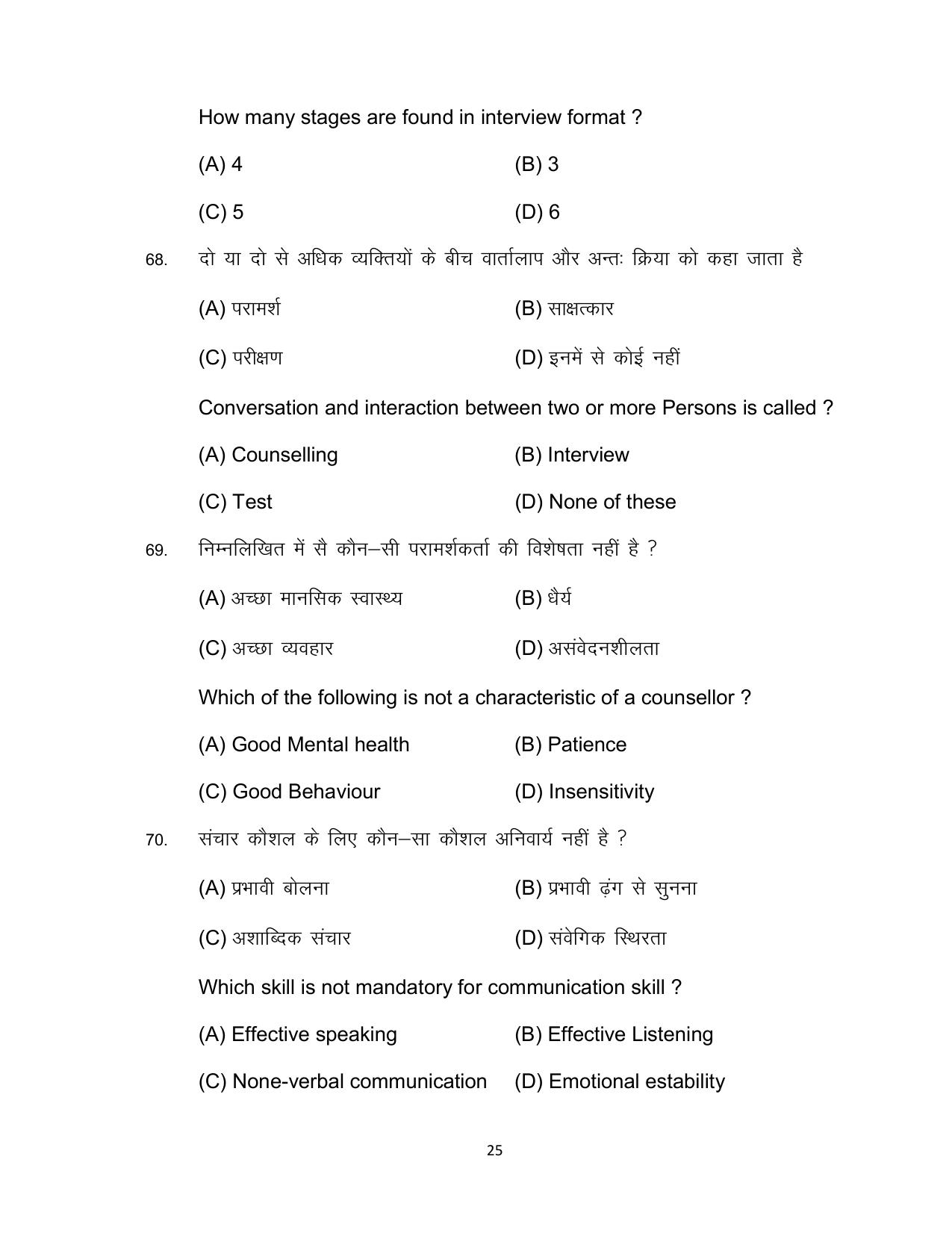 Bihar Board Class 12 Psychology Model Paper - Page 25