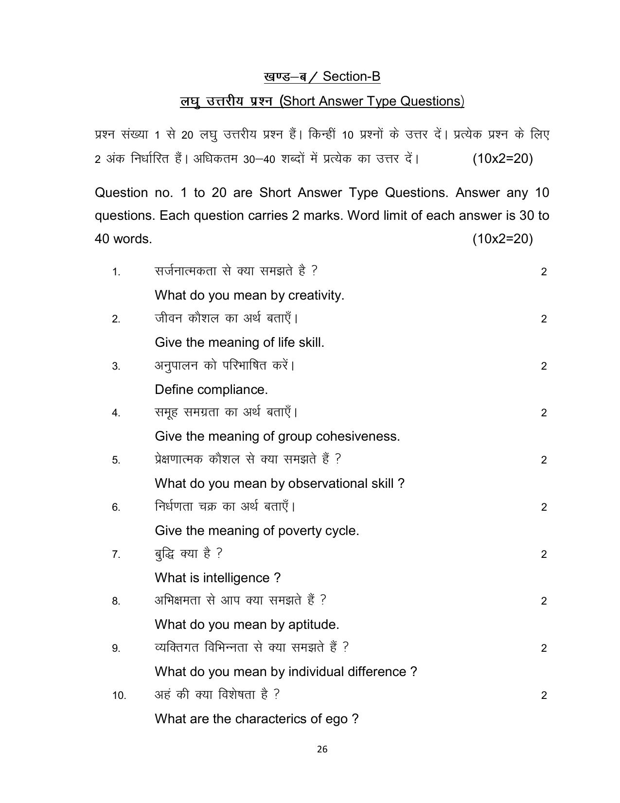 Bihar Board Class 12 Psychology Model Paper - Page 26