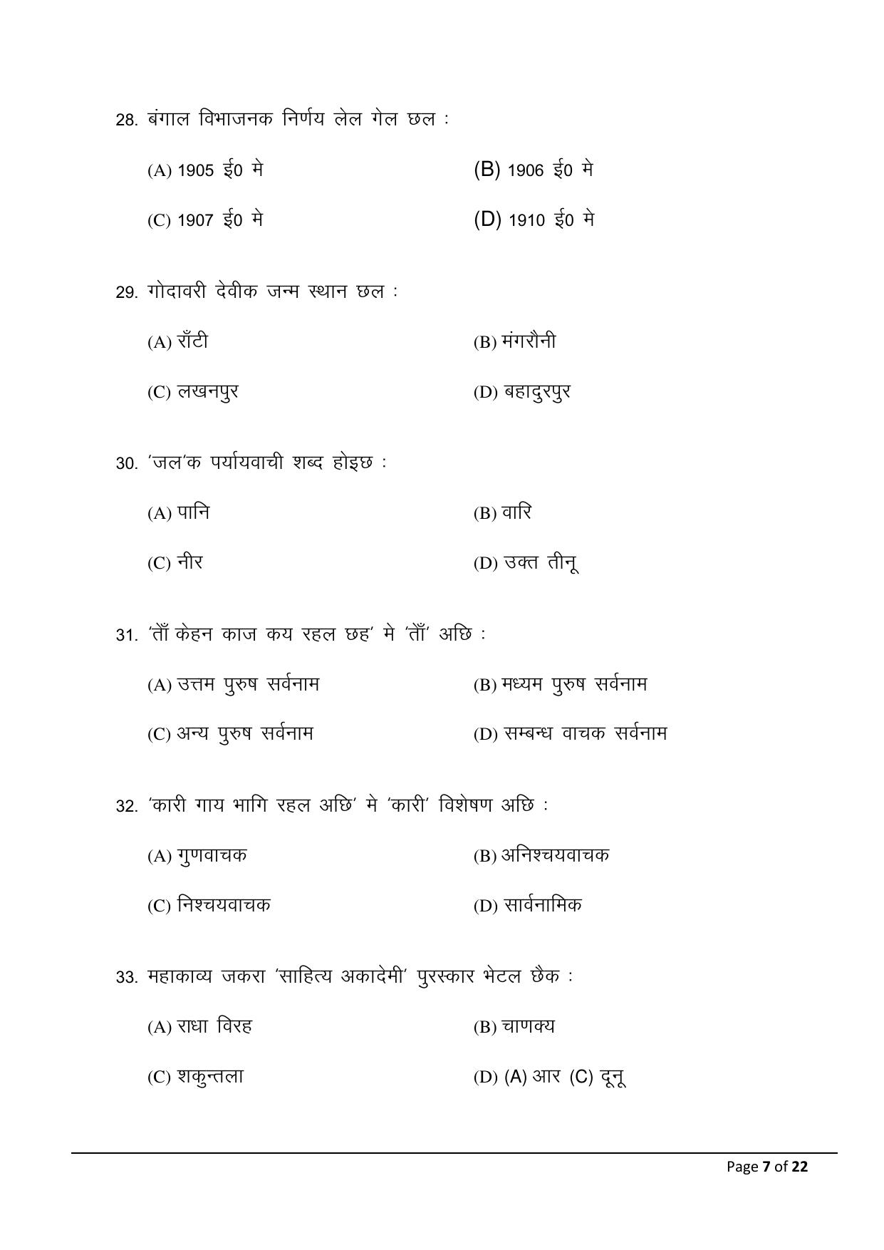 Bihar Board (BSEB) Class X: 104- MIL-MAITHILI 2025 Model Question Paper - Page 7