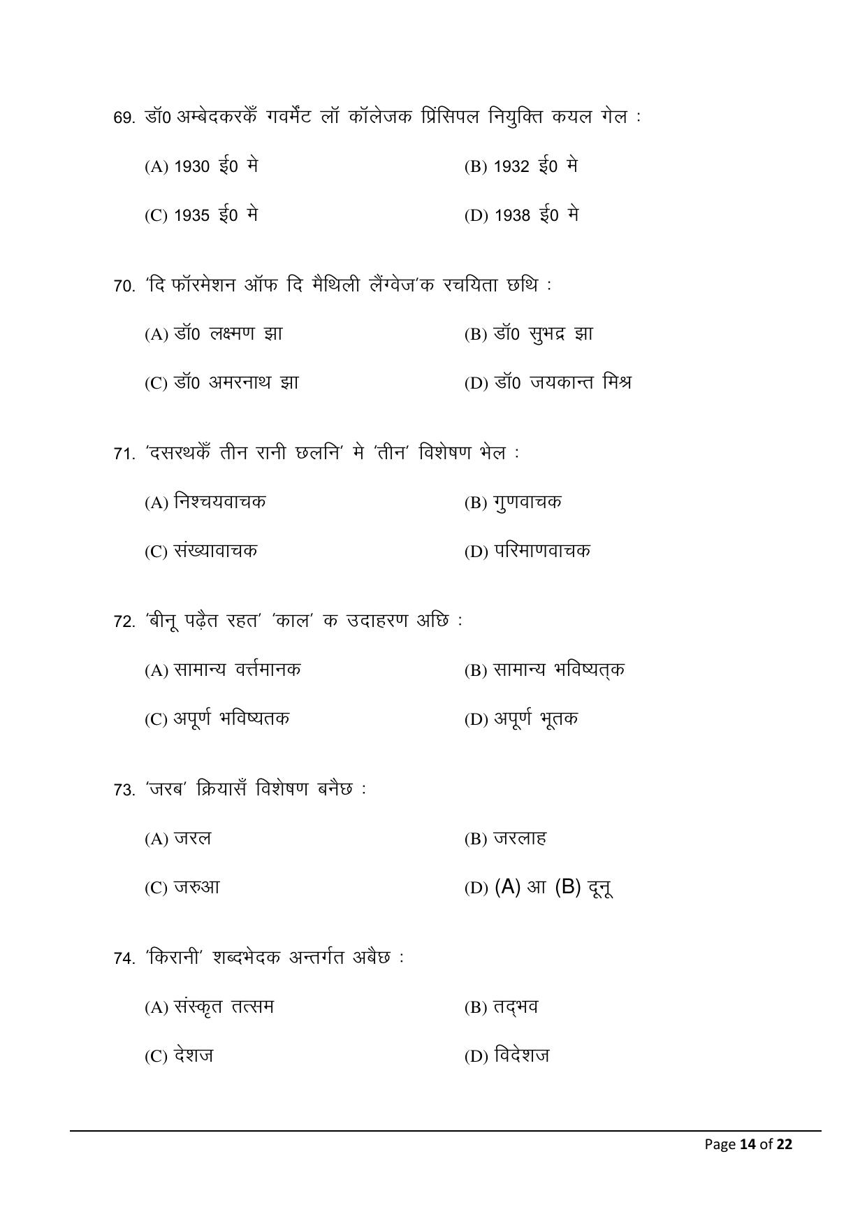 Bihar Board (BSEB) Class X: 104- MIL-MAITHILI 2025 Model Question Paper - Page 14
