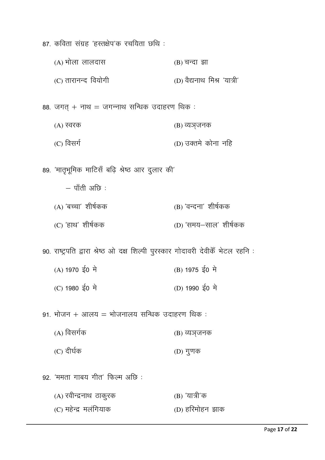 Bihar Board (BSEB) Class X: 104- MIL-MAITHILI 2025 Model Question Paper - Page 17
