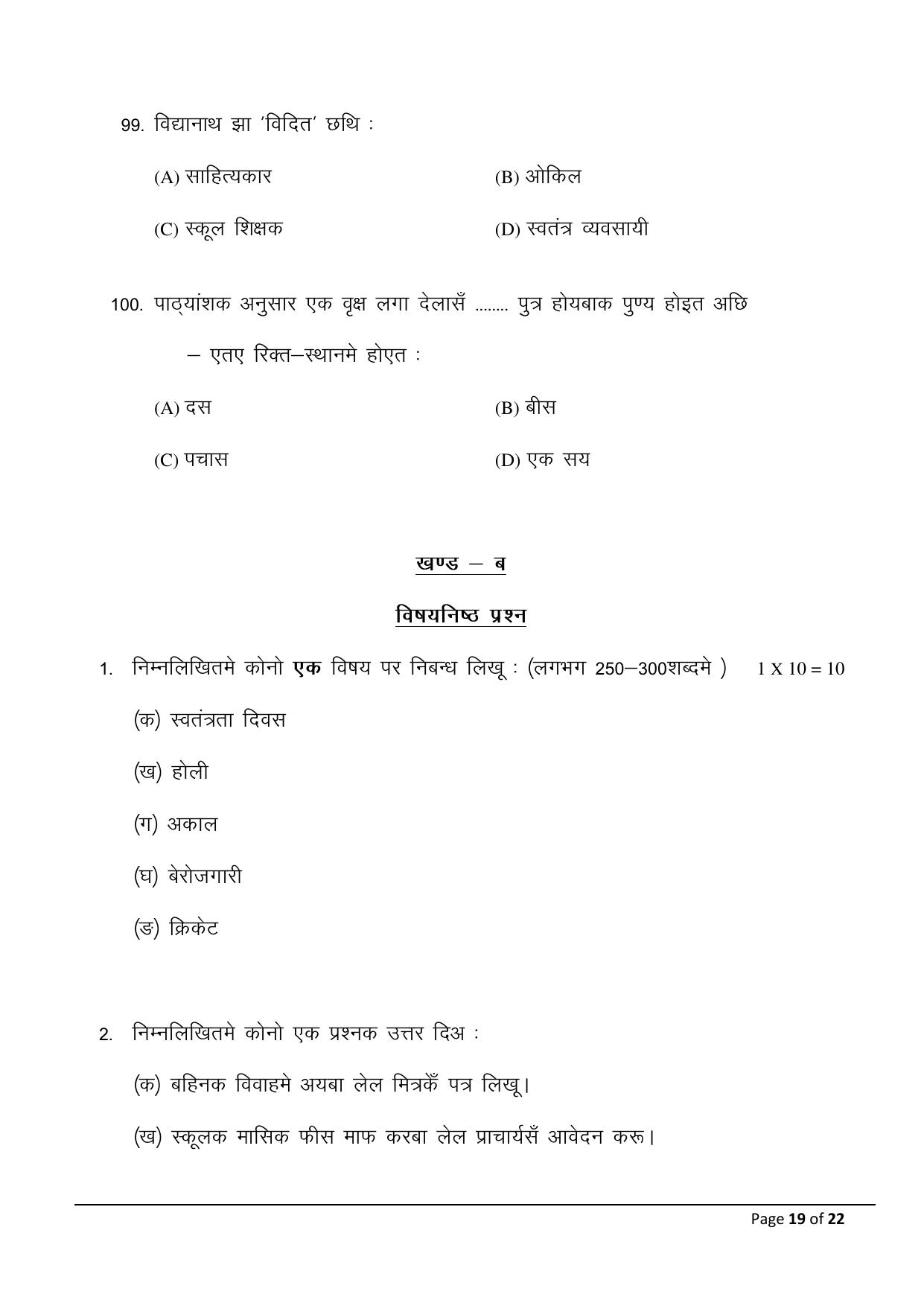 Bihar Board (BSEB) Class X: 104- MIL-MAITHILI 2025 Model Question Paper - Page 19