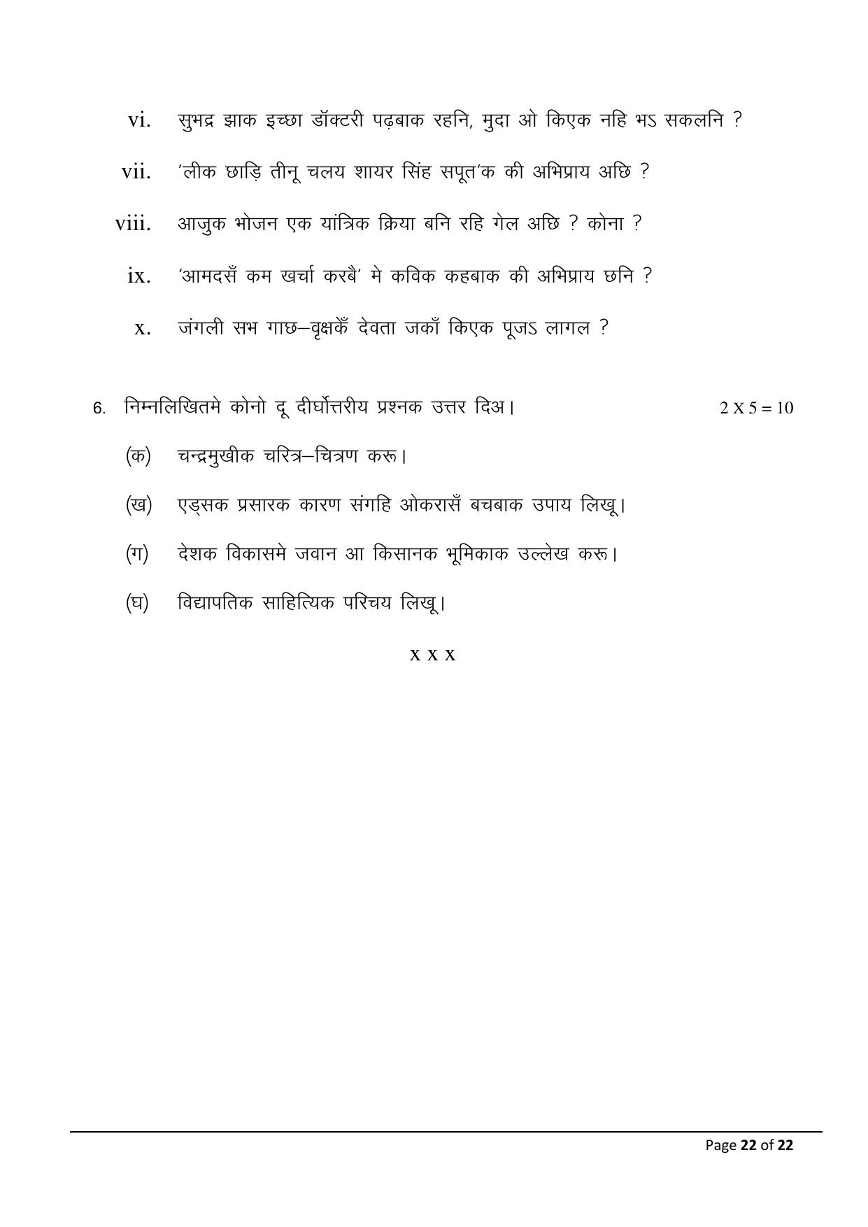 Bihar Board (BSEB) Class X: 104- MIL-MAITHILI 2025 Model Question Paper - Page 22