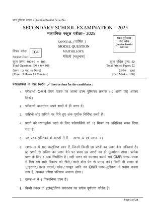 Bihar Board (BSEB) Class X: 104- MIL-MAITHILI 2025 Model Question Paper