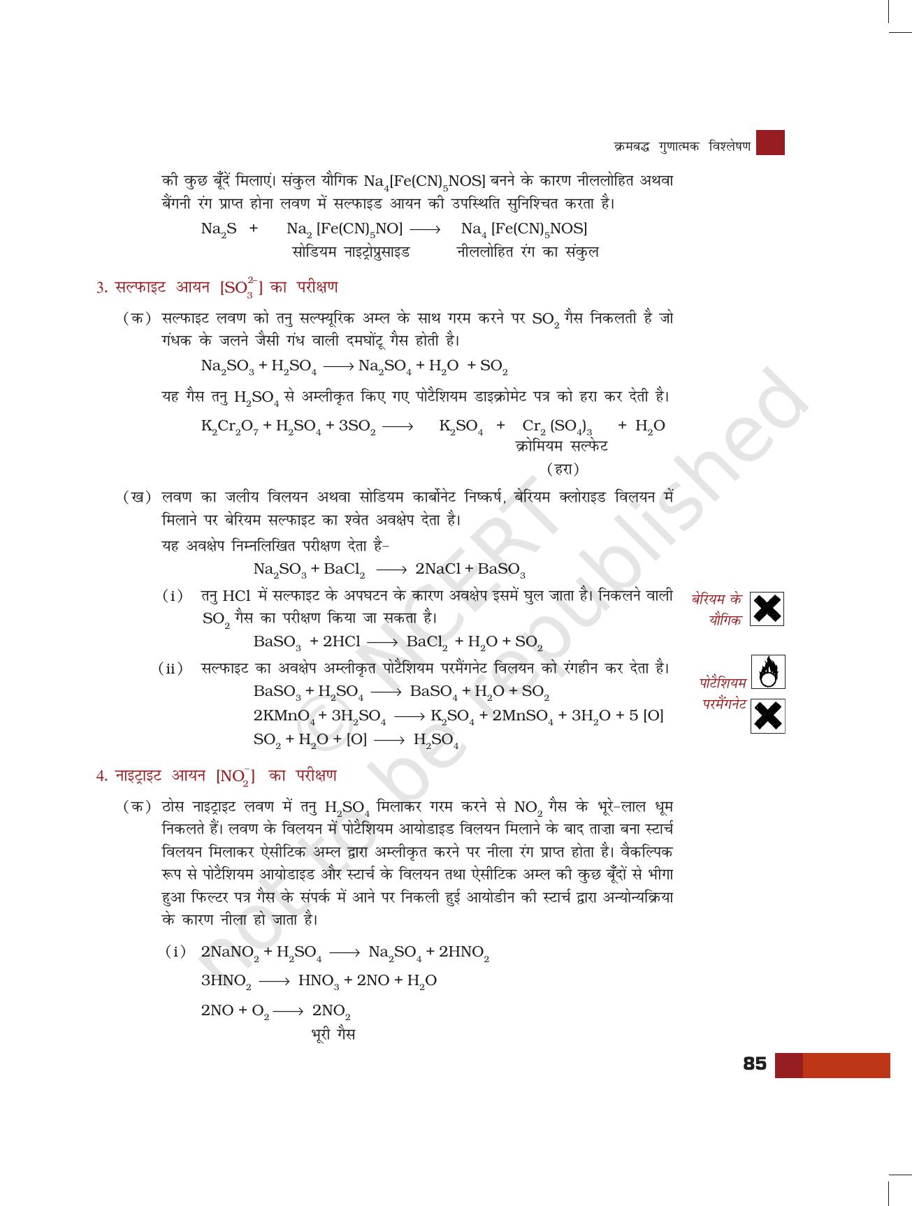 NCERT Laboratory Manuals for Class XI रसायन - क्रमबद्ध गुणात्मक विश्लेषण - Page 6