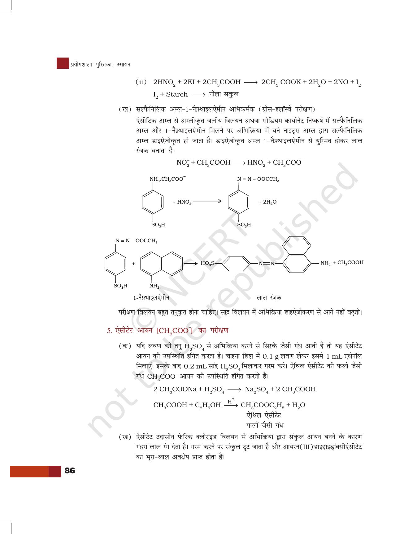 NCERT Laboratory Manuals for Class XI रसायन - क्रमबद्ध गुणात्मक विश्लेषण - Page 7
