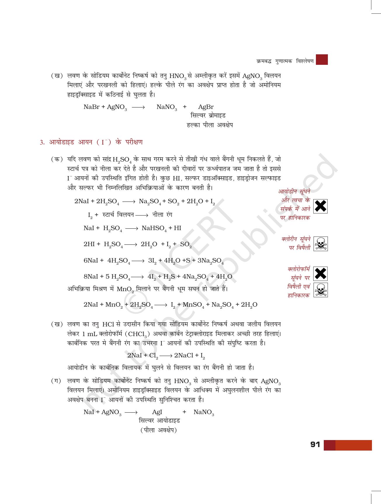NCERT Laboratory Manuals for Class XI रसायन - क्रमबद्ध गुणात्मक विश्लेषण - Page 12