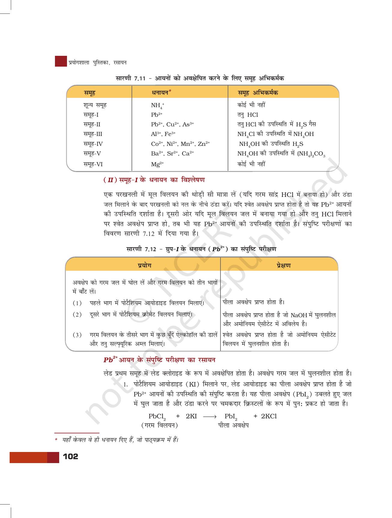 NCERT Laboratory Manuals for Class XI रसायन - क्रमबद्ध गुणात्मक विश्लेषण - Page 23