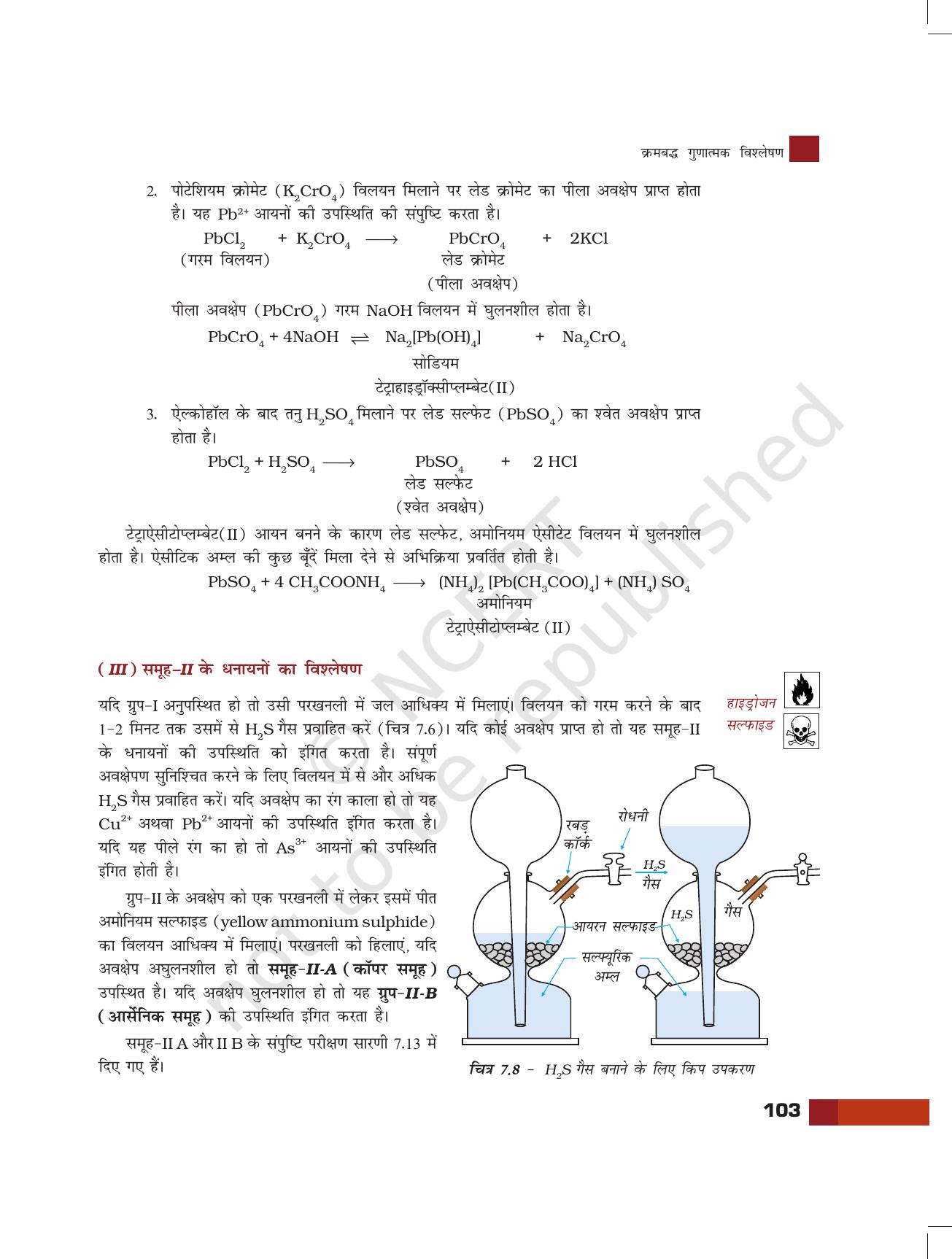 NCERT Laboratory Manuals for Class XI रसायन - क्रमबद्ध गुणात्मक विश्लेषण - Page 24
