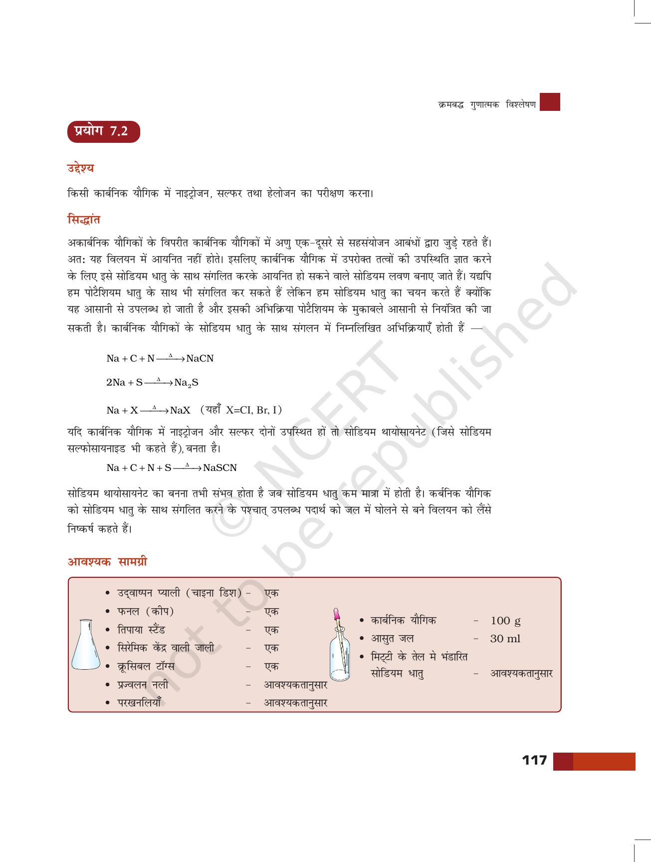 NCERT Laboratory Manuals for Class XI रसायन - क्रमबद्ध गुणात्मक विश्लेषण - Page 38