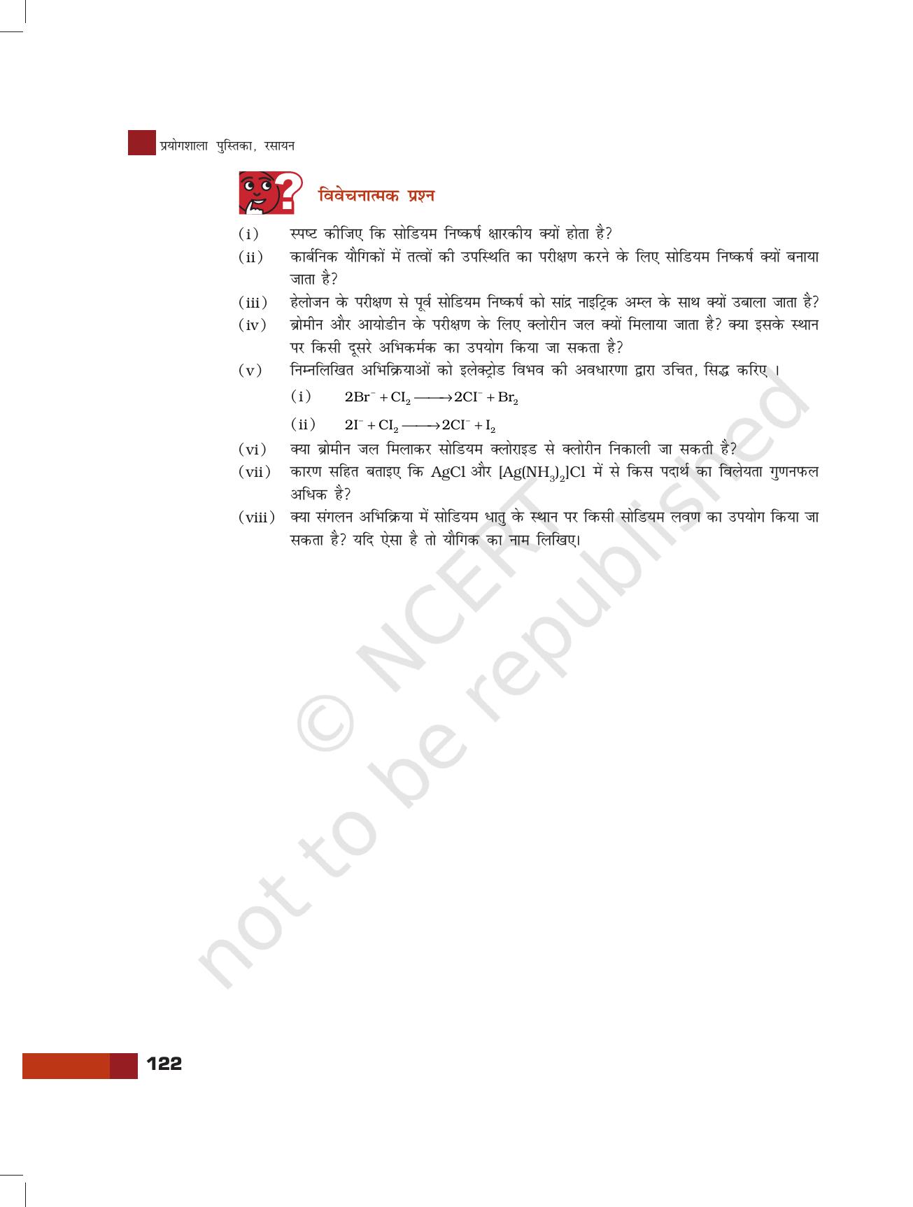 NCERT Laboratory Manuals for Class XI रसायन - क्रमबद्ध गुणात्मक विश्लेषण - Page 43