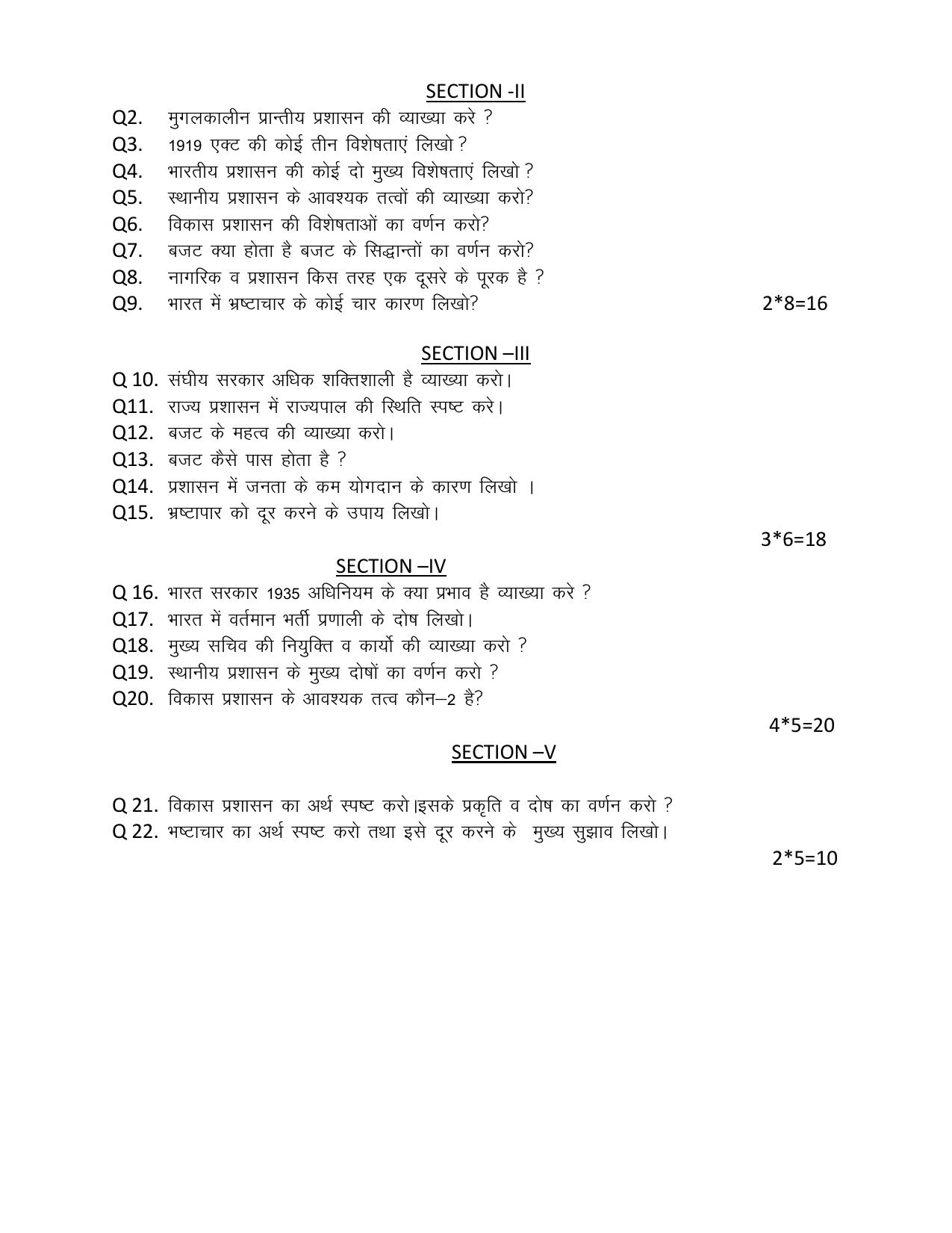 HPBOSE Class 12th Public Administration Sample Question Papers 2025 - Page 2