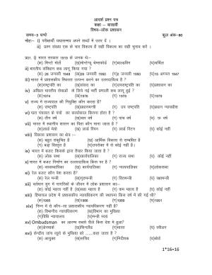 HPBOSE Class 12th Public Administration Sample Question Papers 2025