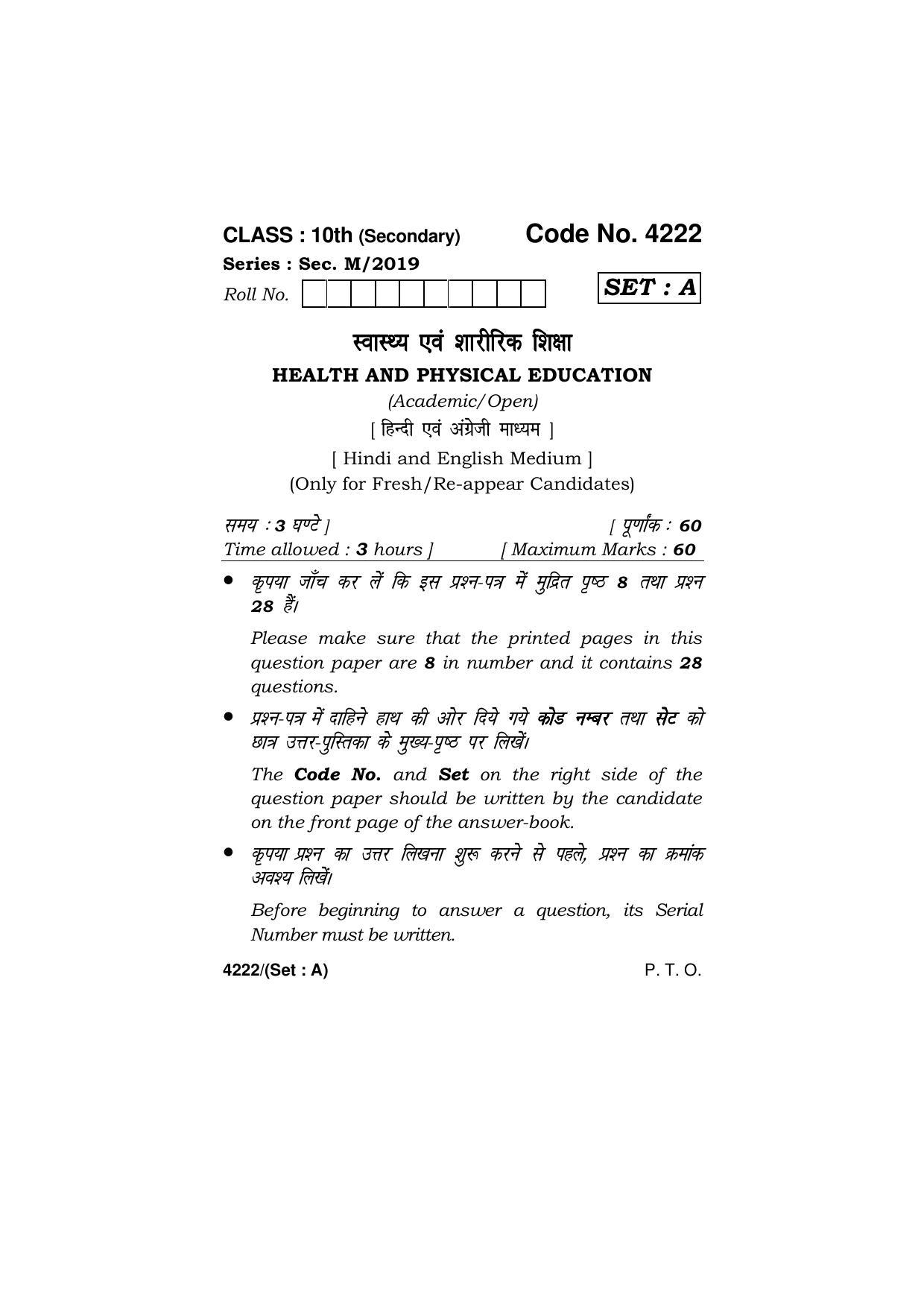 Haryana Board HBSE Class 10 Health & Physical Education (All Set) 2019 Question Paper - Page 1