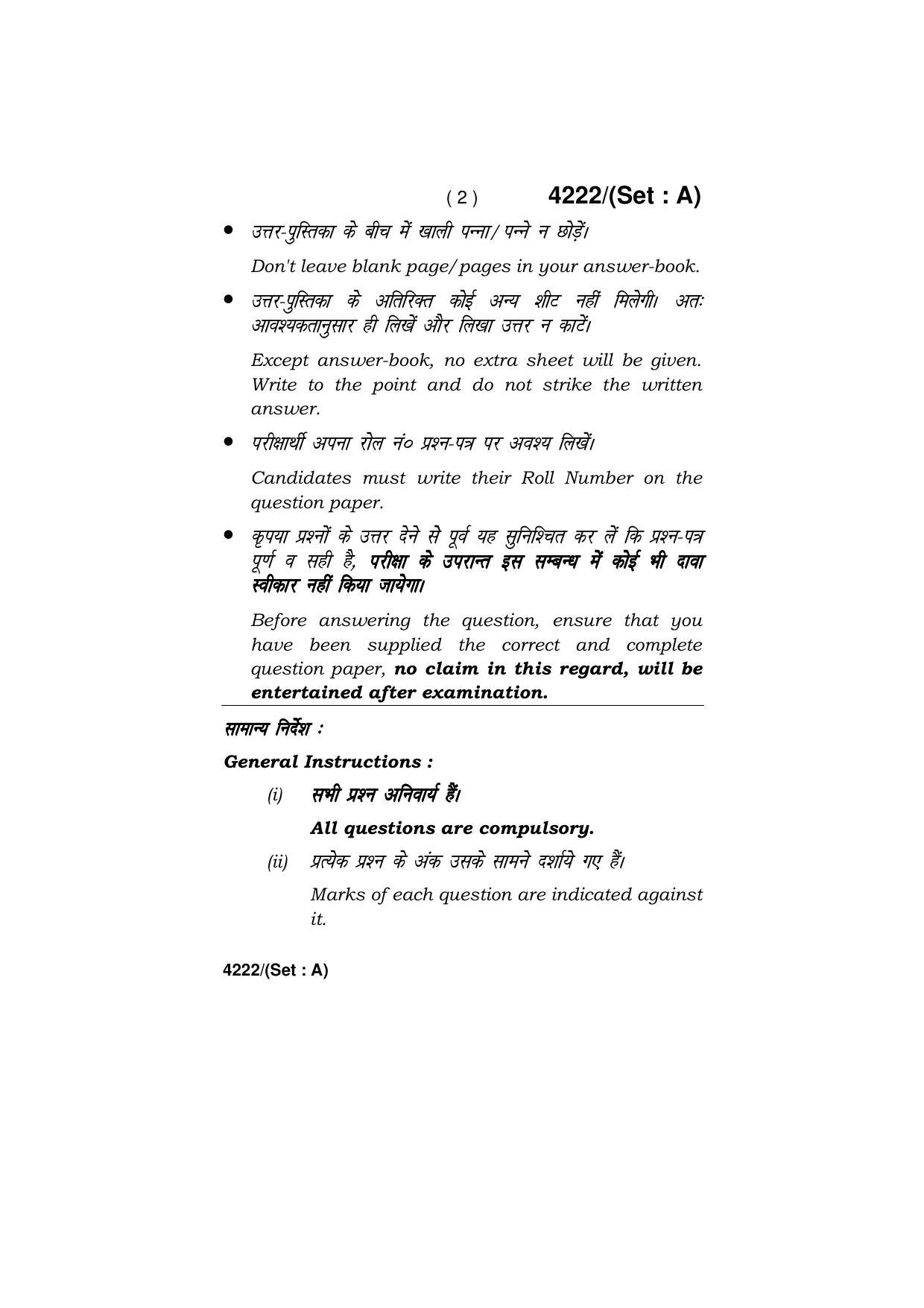 Haryana Board HBSE Class 10 Health & Physical Education (All Set) 2019 Question Paper - Page 2
