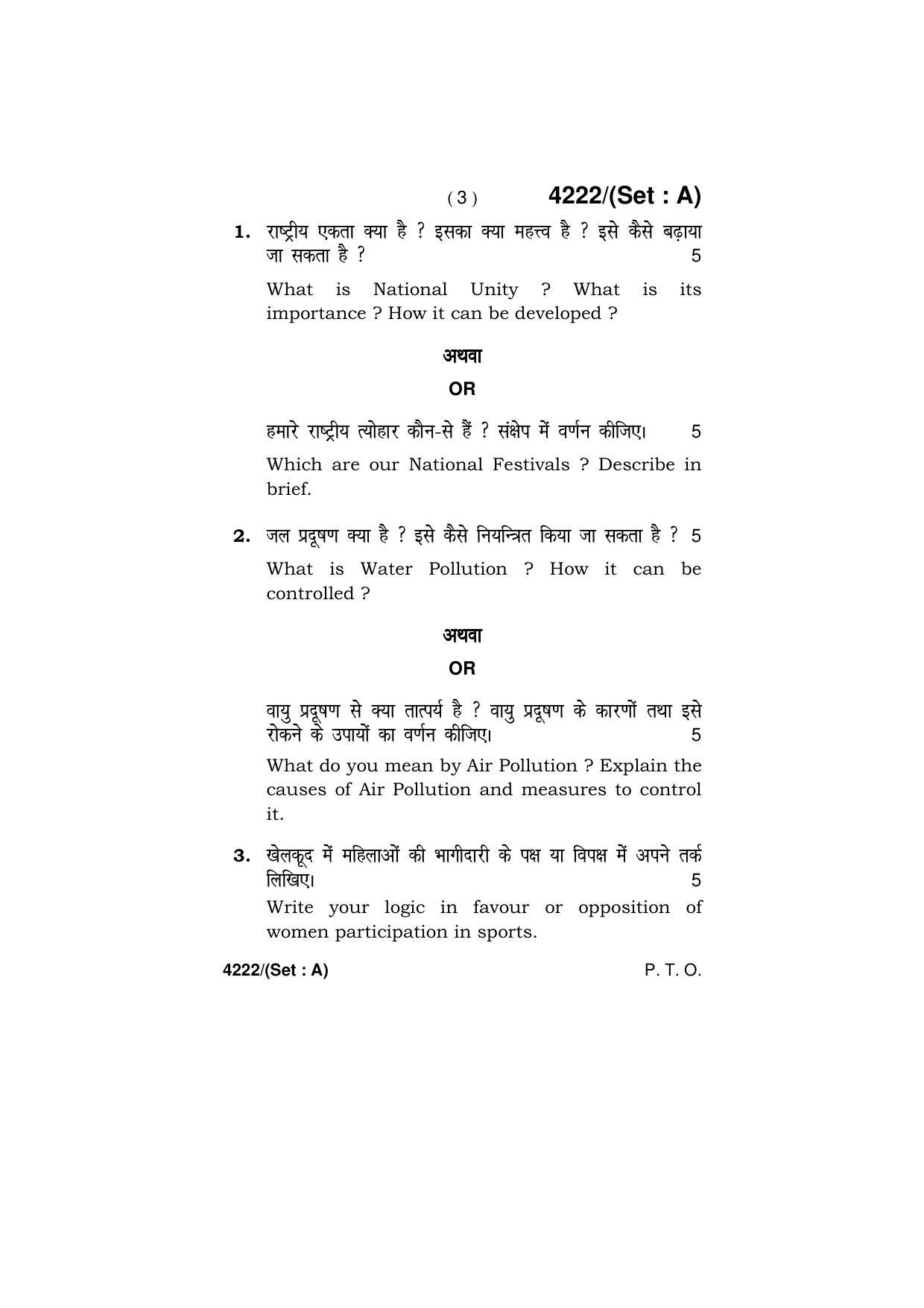Haryana Board HBSE Class 10 Health & Physical Education (All Set) 2019 Question Paper - Page 3