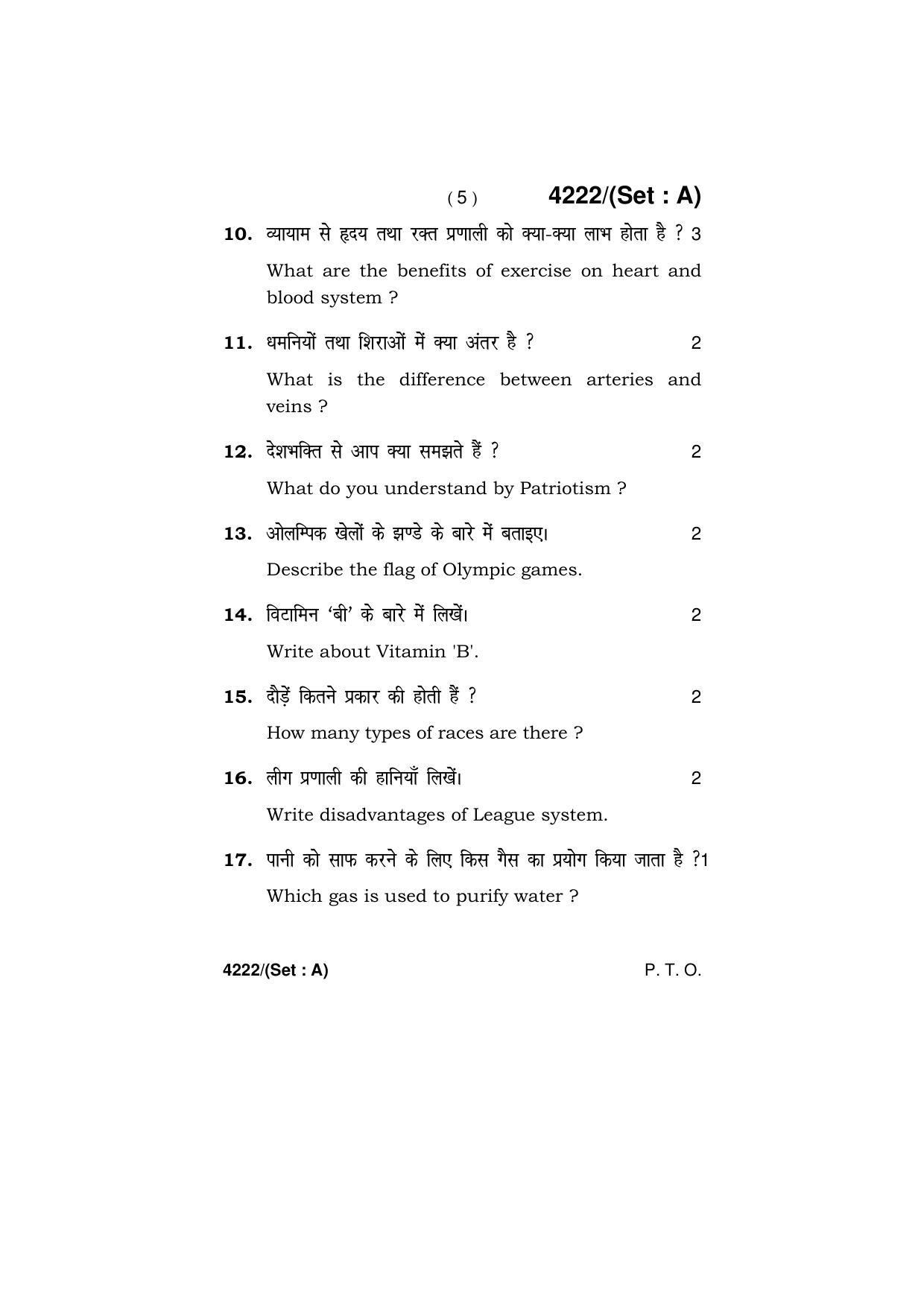 Haryana Board HBSE Class 10 Health & Physical Education (All Set) 2019 Question Paper - Page 5