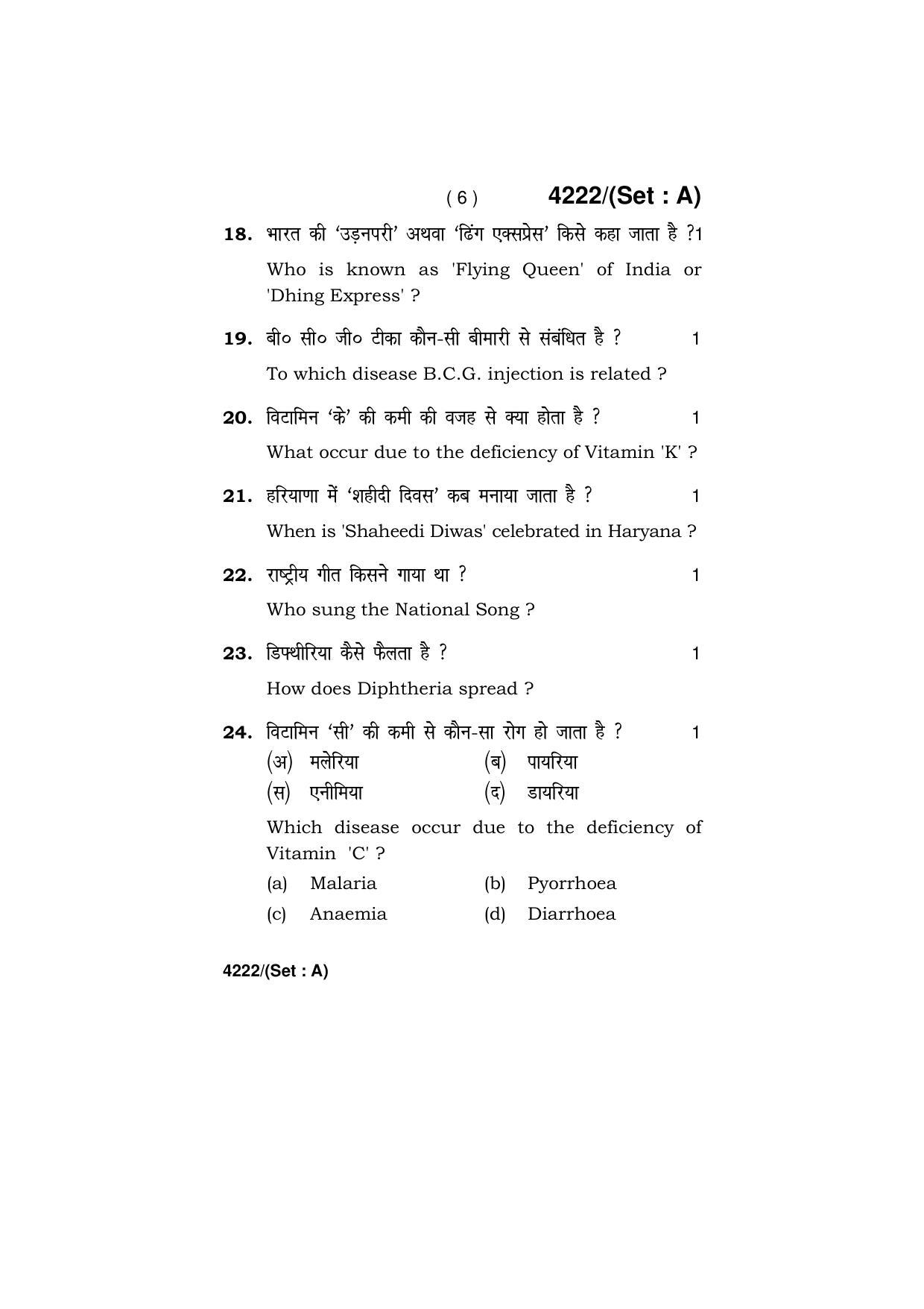 Haryana Board HBSE Class 10 Health & Physical Education (All Set) 2019 Question Paper - Page 6