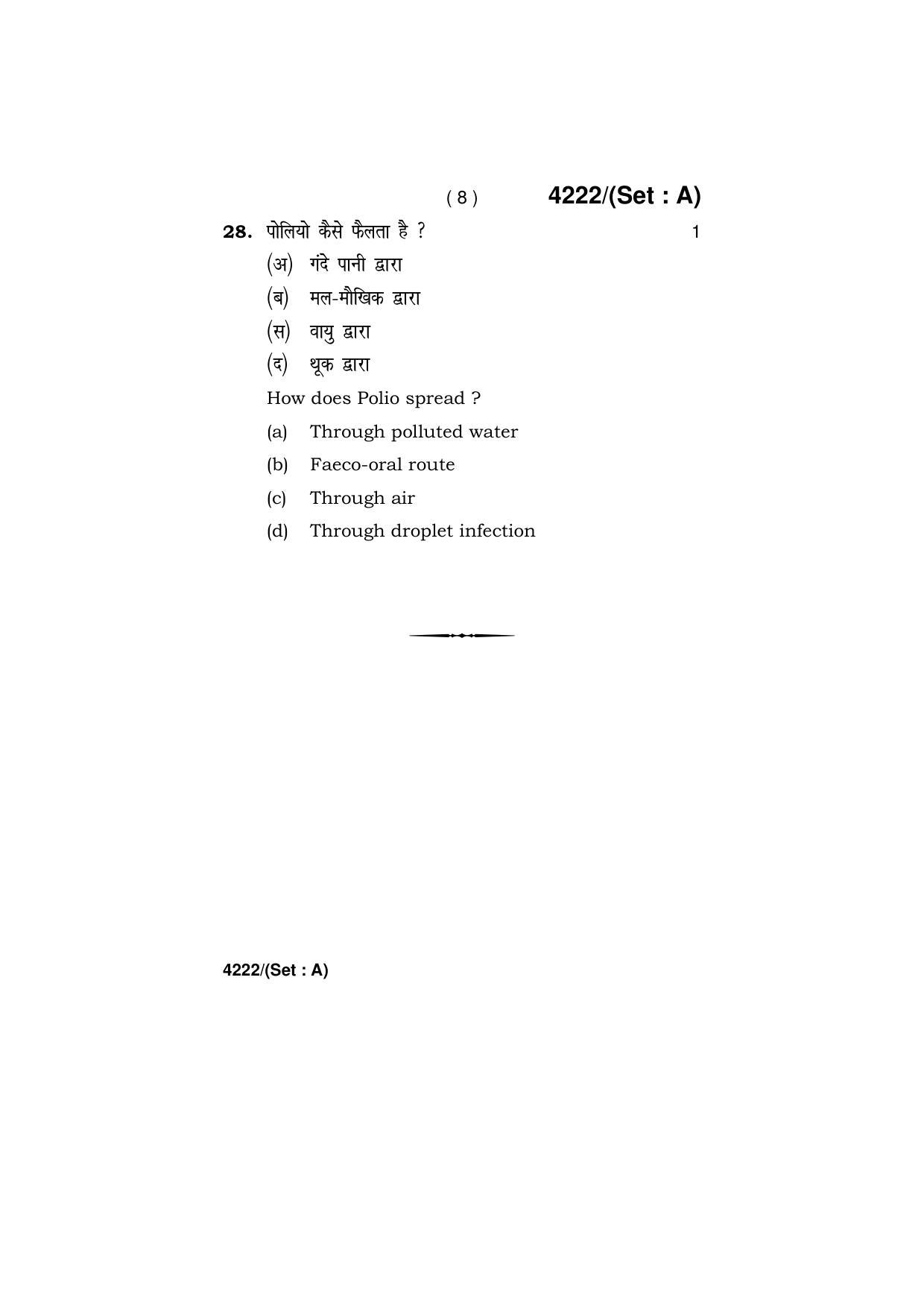 Haryana Board HBSE Class 10 Health & Physical Education (All Set) 2019 Question Paper - Page 8