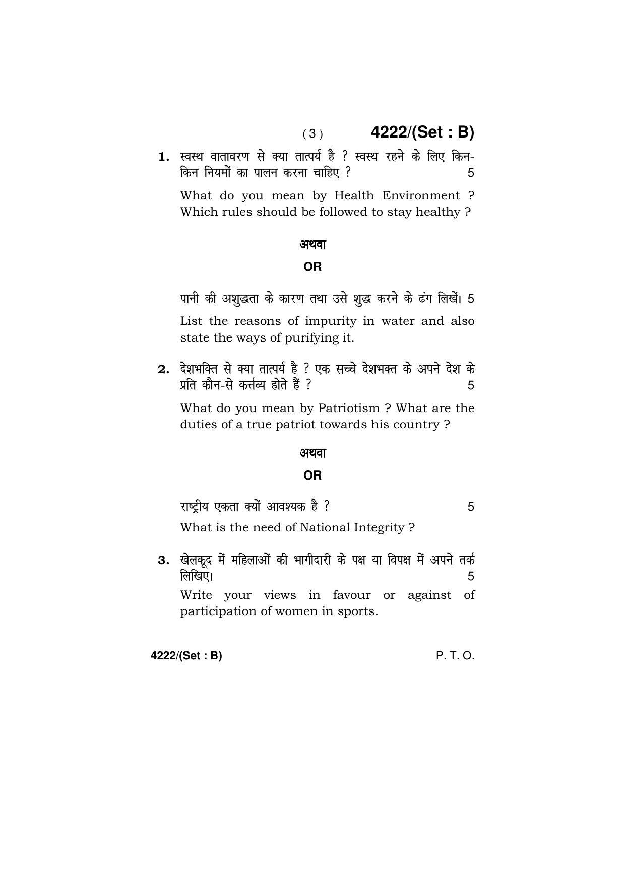 Haryana Board HBSE Class 10 Health & Physical Education (All Set) 2019 Question Paper - Page 11