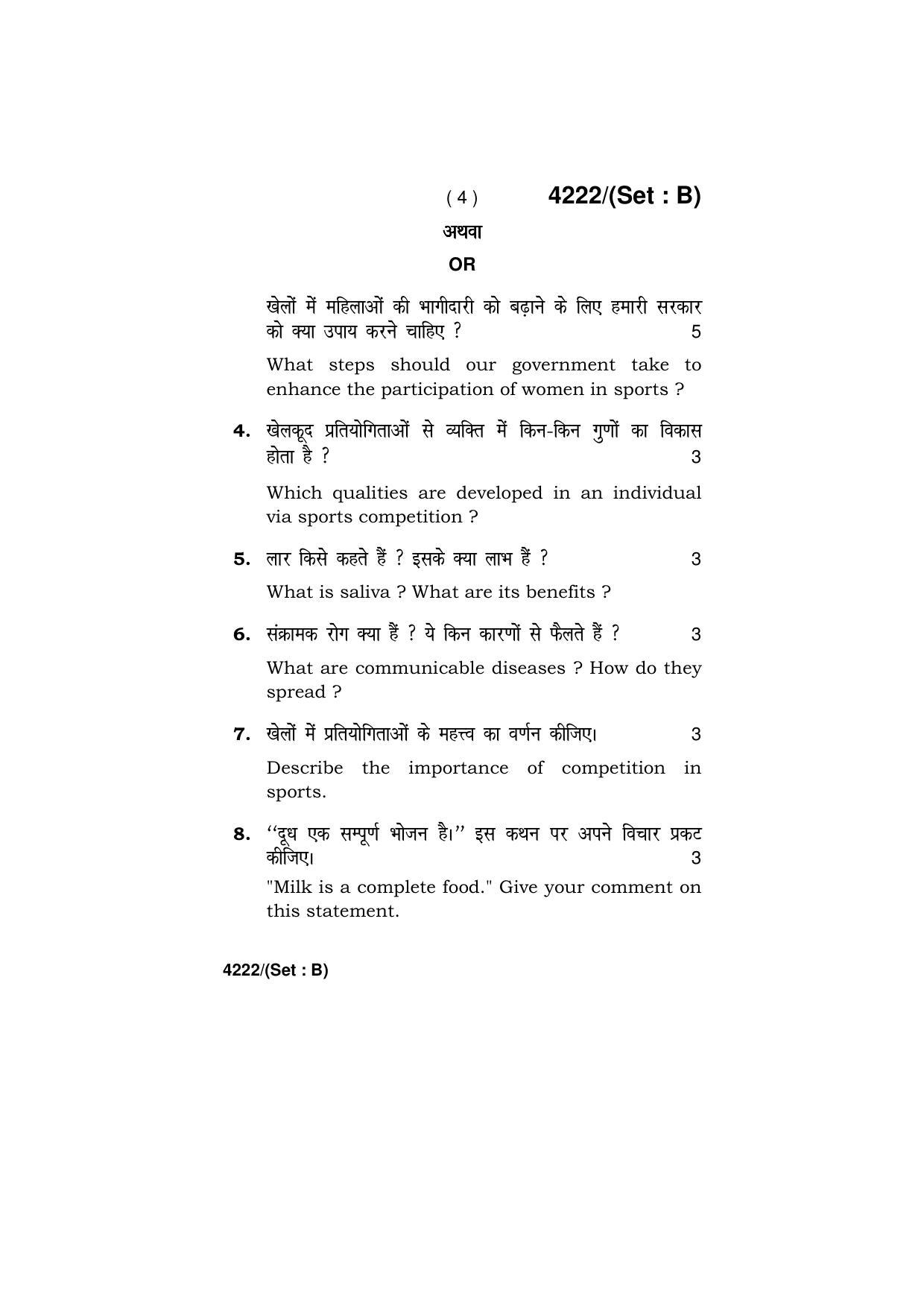 Haryana Board HBSE Class 10 Health & Physical Education (All Set) 2019 Question Paper - Page 12