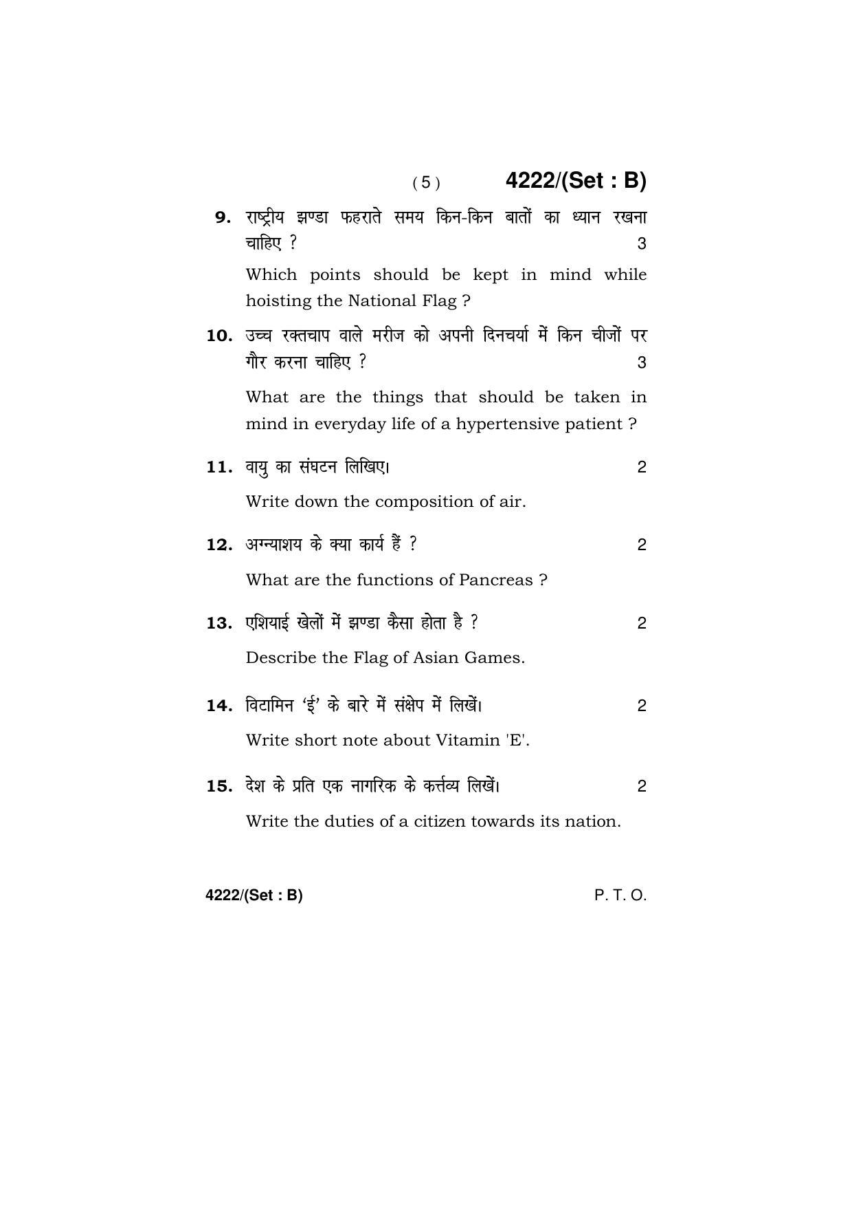 Haryana Board HBSE Class 10 Health & Physical Education (All Set) 2019 Question Paper - Page 13