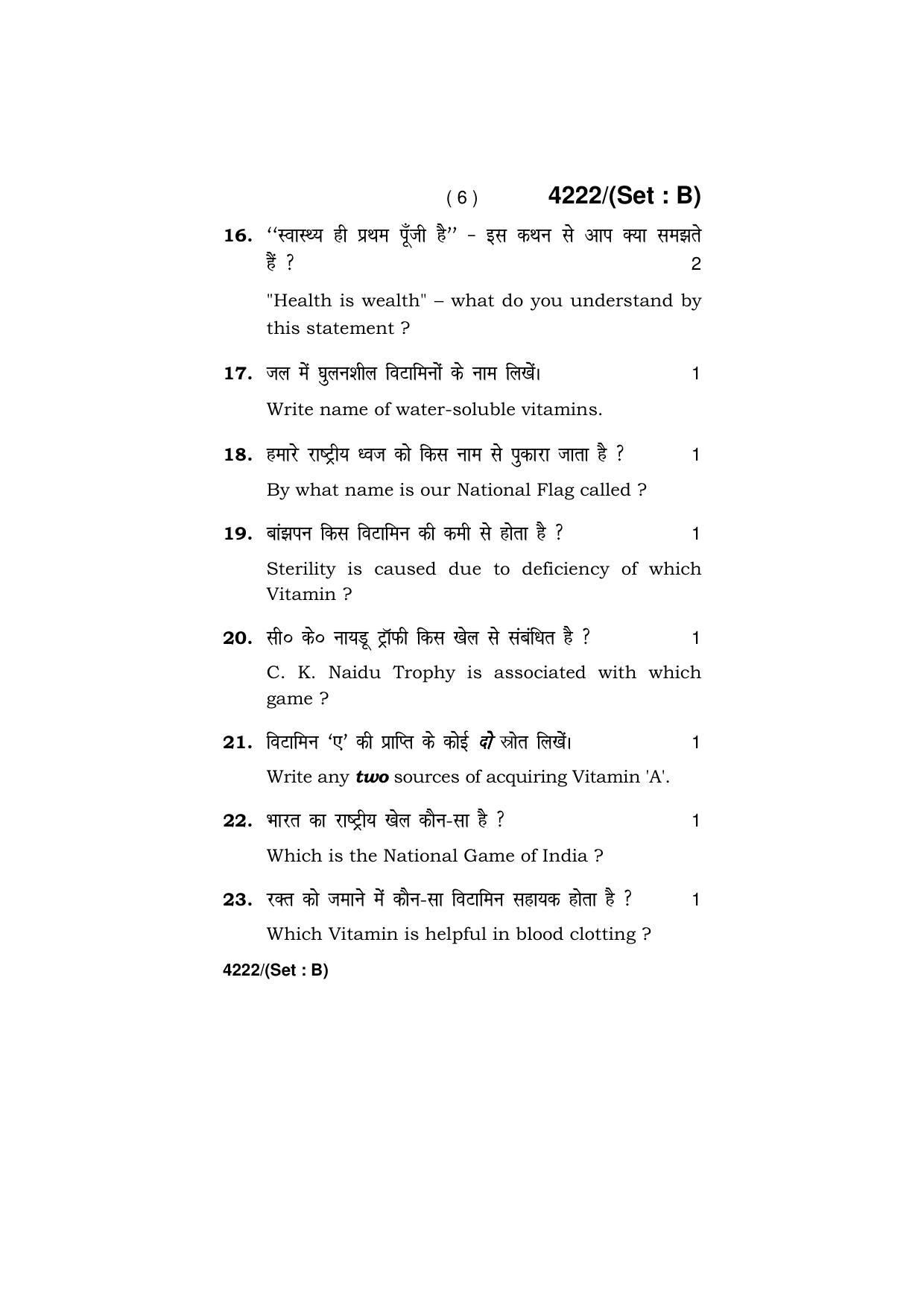 Haryana Board HBSE Class 10 Health & Physical Education (All Set) 2019 Question Paper - Page 14