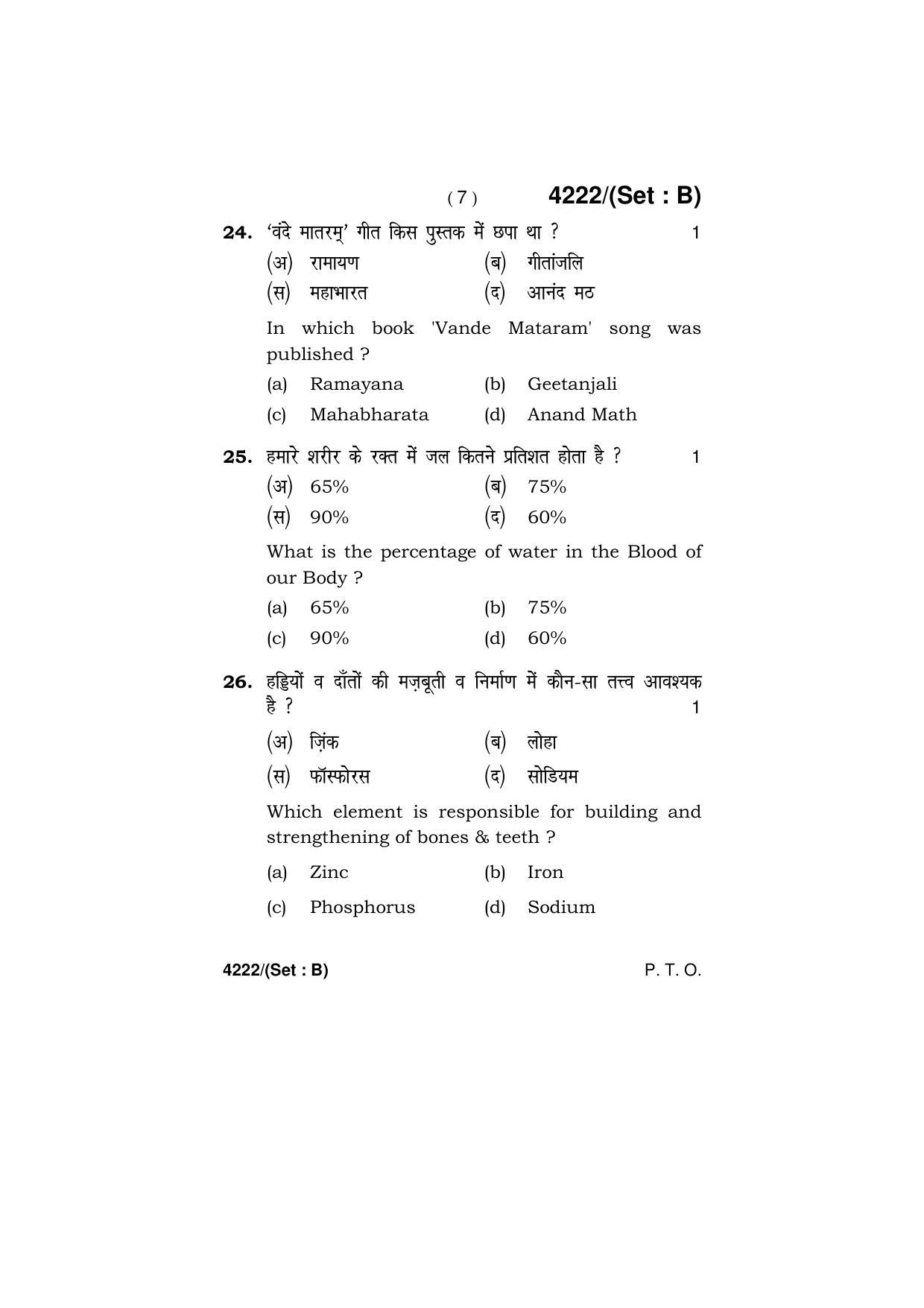 Haryana Board HBSE Class 10 Health & Physical Education (All Set) 2019 Question Paper - Page 15