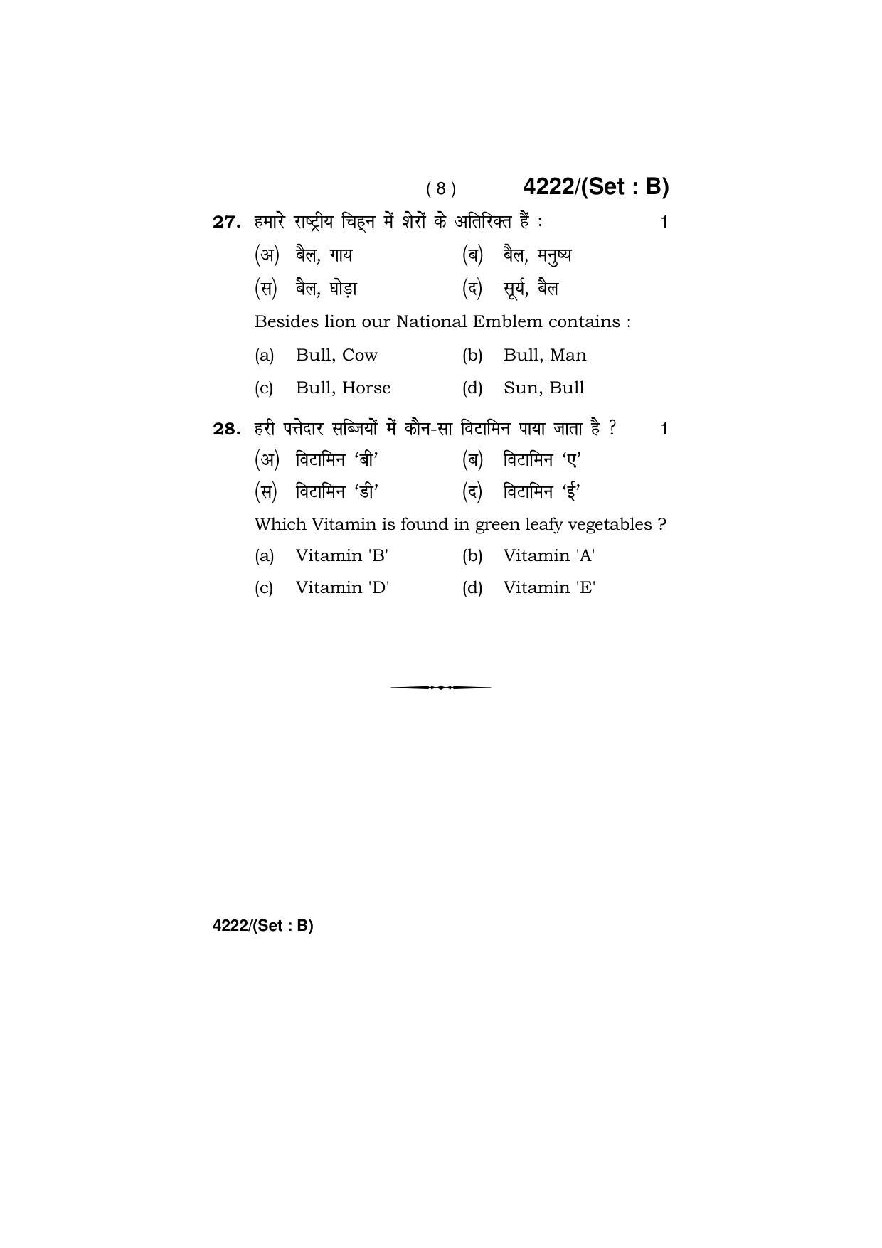 Haryana Board HBSE Class 10 Health & Physical Education (All Set) 2019 Question Paper - Page 16