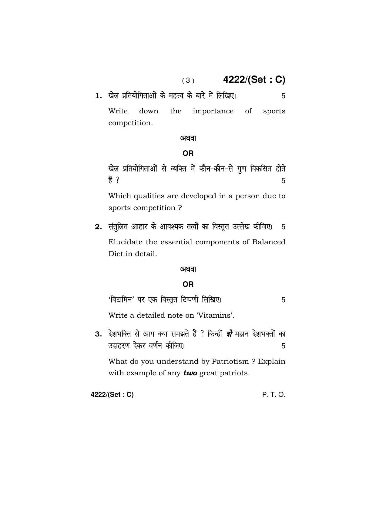 Haryana Board HBSE Class 10 Health & Physical Education (All Set) 2019 Question Paper - Page 19