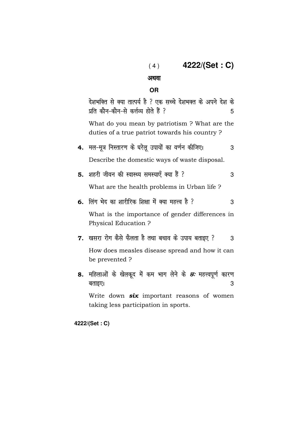 Haryana Board HBSE Class 10 Health & Physical Education (All Set) 2019 Question Paper - Page 20