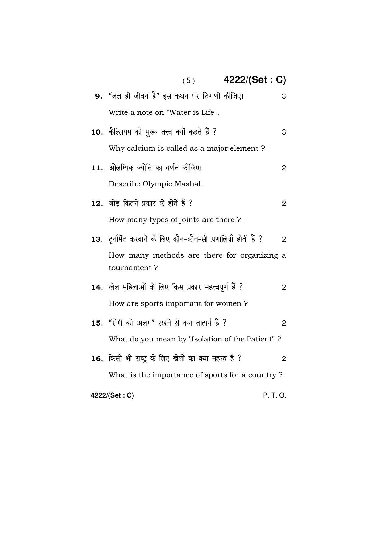 Haryana Board HBSE Class 10 Health & Physical Education (All Set) 2019 Question Paper - Page 21