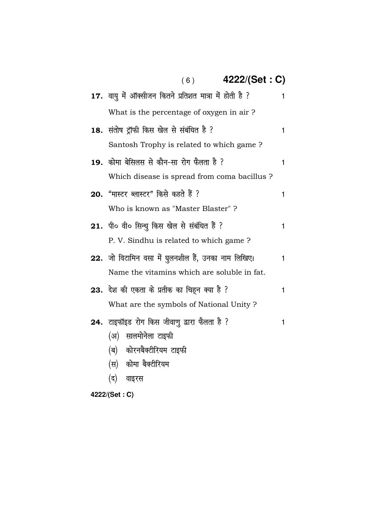 Haryana Board HBSE Class 10 Health & Physical Education (All Set) 2019 Question Paper - Page 22