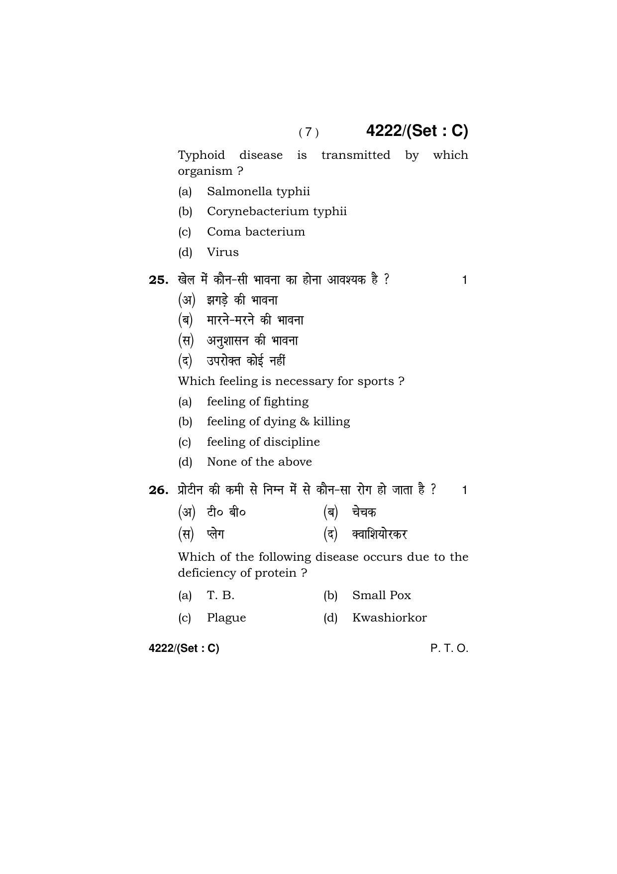Haryana Board HBSE Class 10 Health & Physical Education (All Set) 2019 Question Paper - Page 23