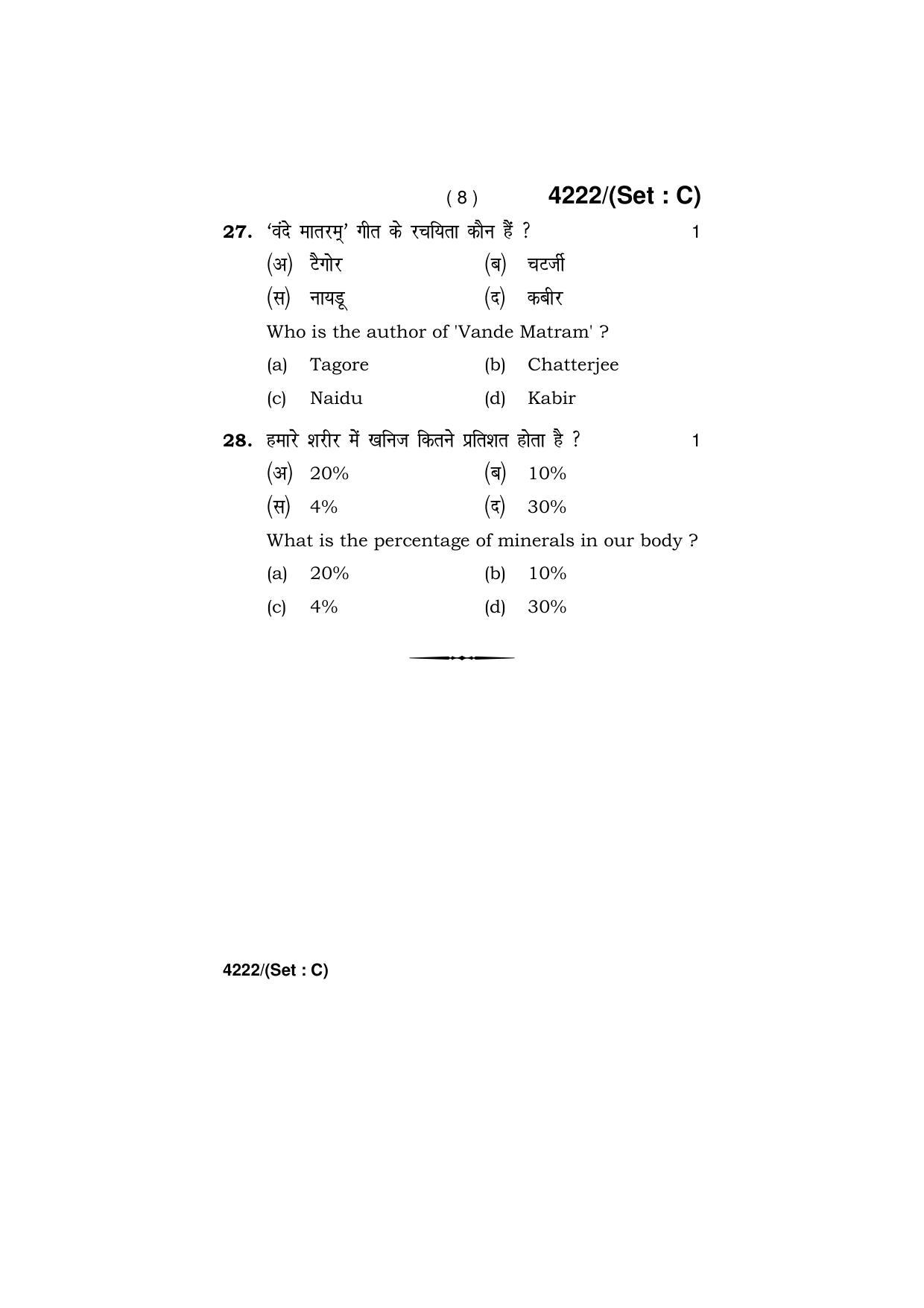 Haryana Board HBSE Class 10 Health & Physical Education (All Set) 2019 Question Paper - Page 24