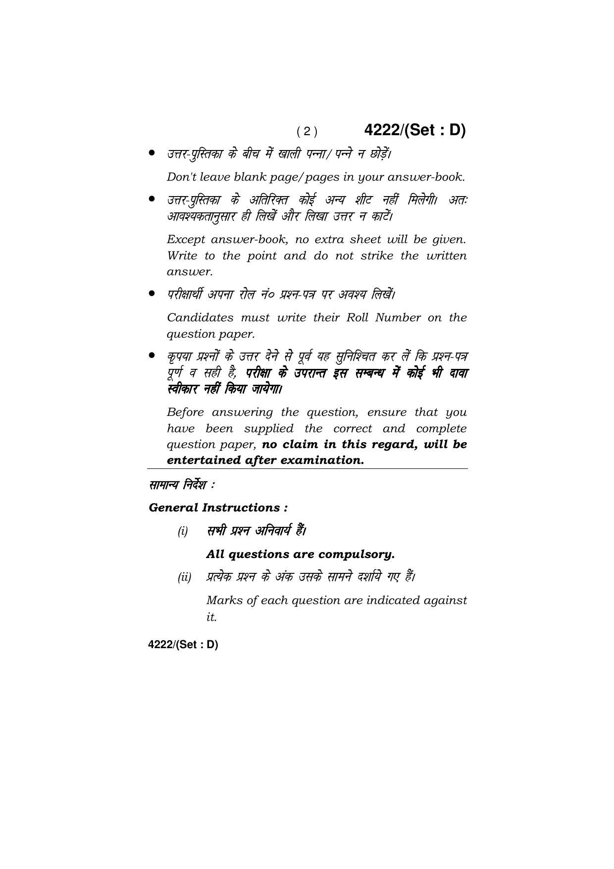 Haryana Board HBSE Class 10 Health & Physical Education (All Set) 2019 Question Paper - Page 26