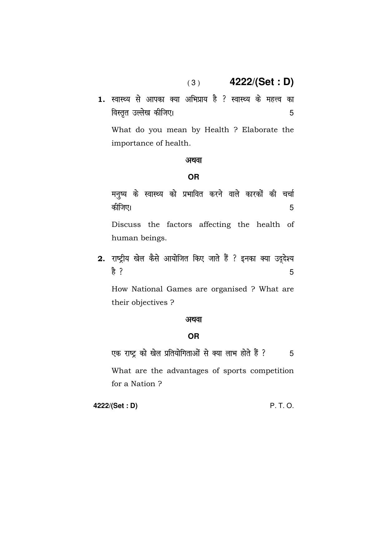 Haryana Board HBSE Class 10 Health & Physical Education (All Set) 2019 Question Paper - Page 27