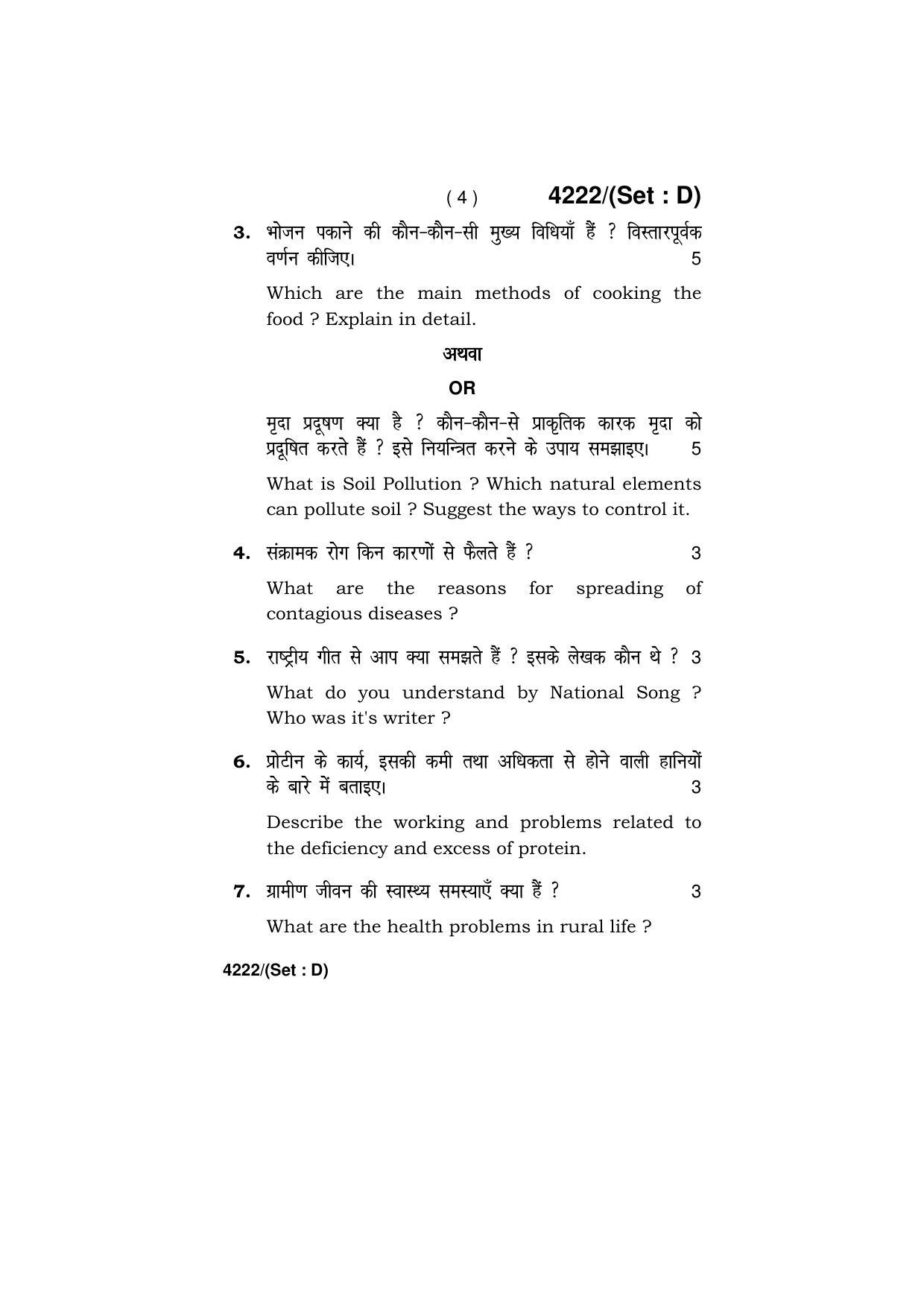 Haryana Board HBSE Class 10 Health & Physical Education (All Set) 2019 Question Paper - Page 28