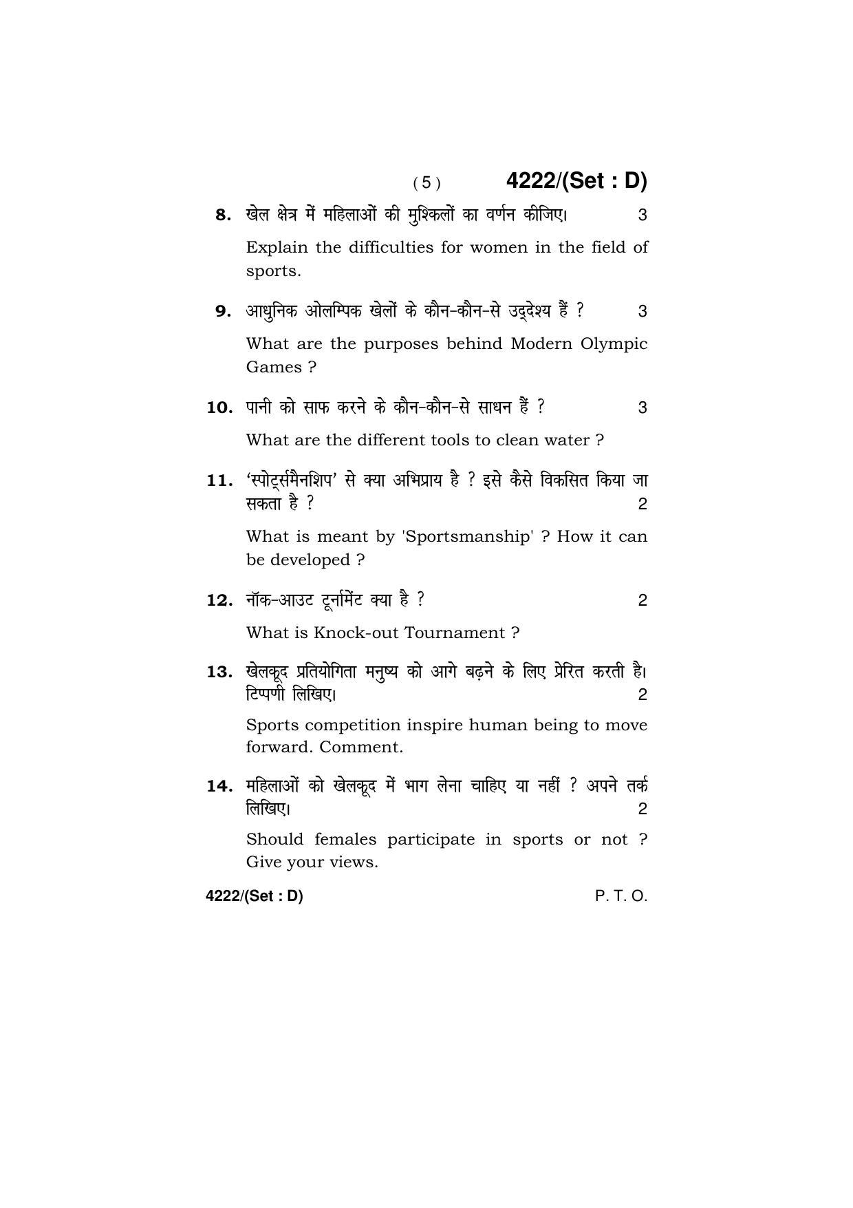 Haryana Board HBSE Class 10 Health & Physical Education (All Set) 2019 Question Paper - Page 29